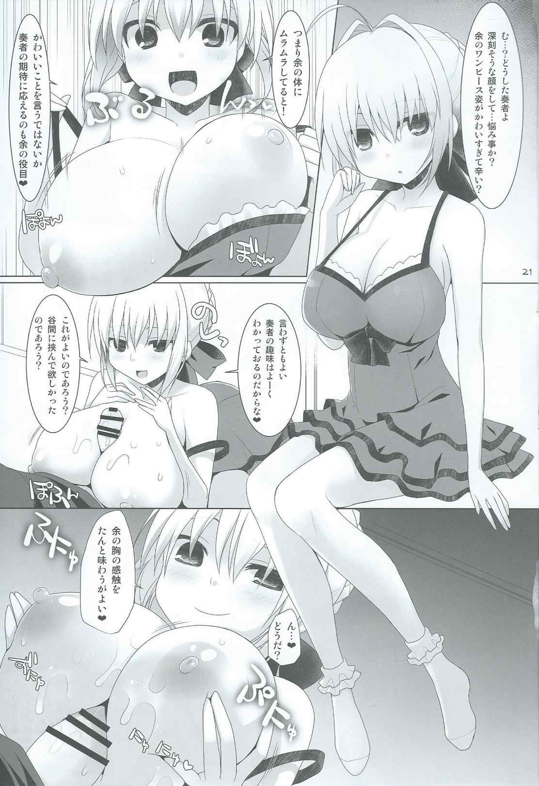 (C86) [くぢらろじっく、といぼっくす(くぢらん、くりから)]ご主人様おっぱいですよ!!2 (Fate/EXTRA CCC)