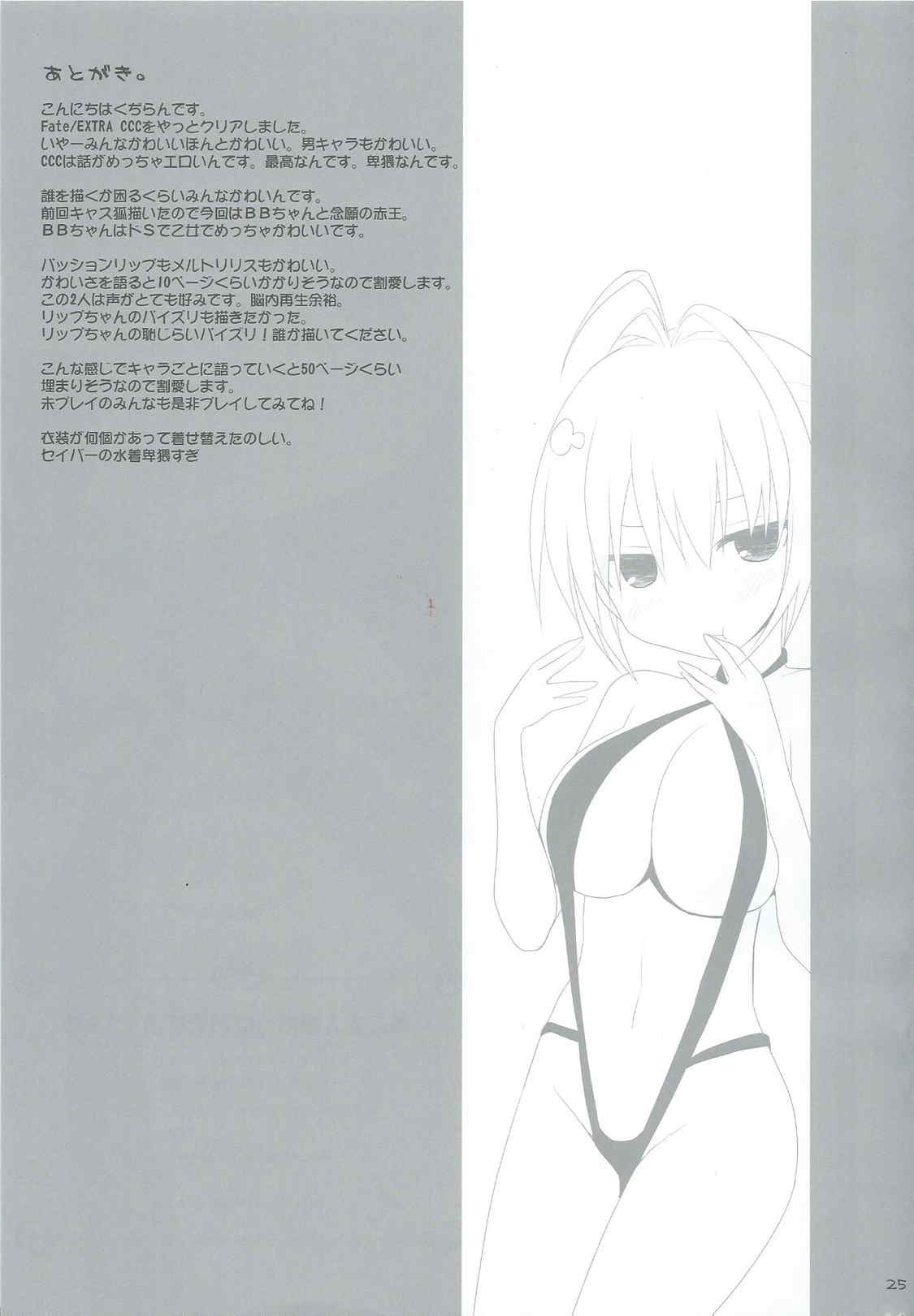 (C86) [くぢらろじっく、といぼっくす(くぢらん、くりから)]ご主人様おっぱいですよ!!2 (Fate/EXTRA CCC)