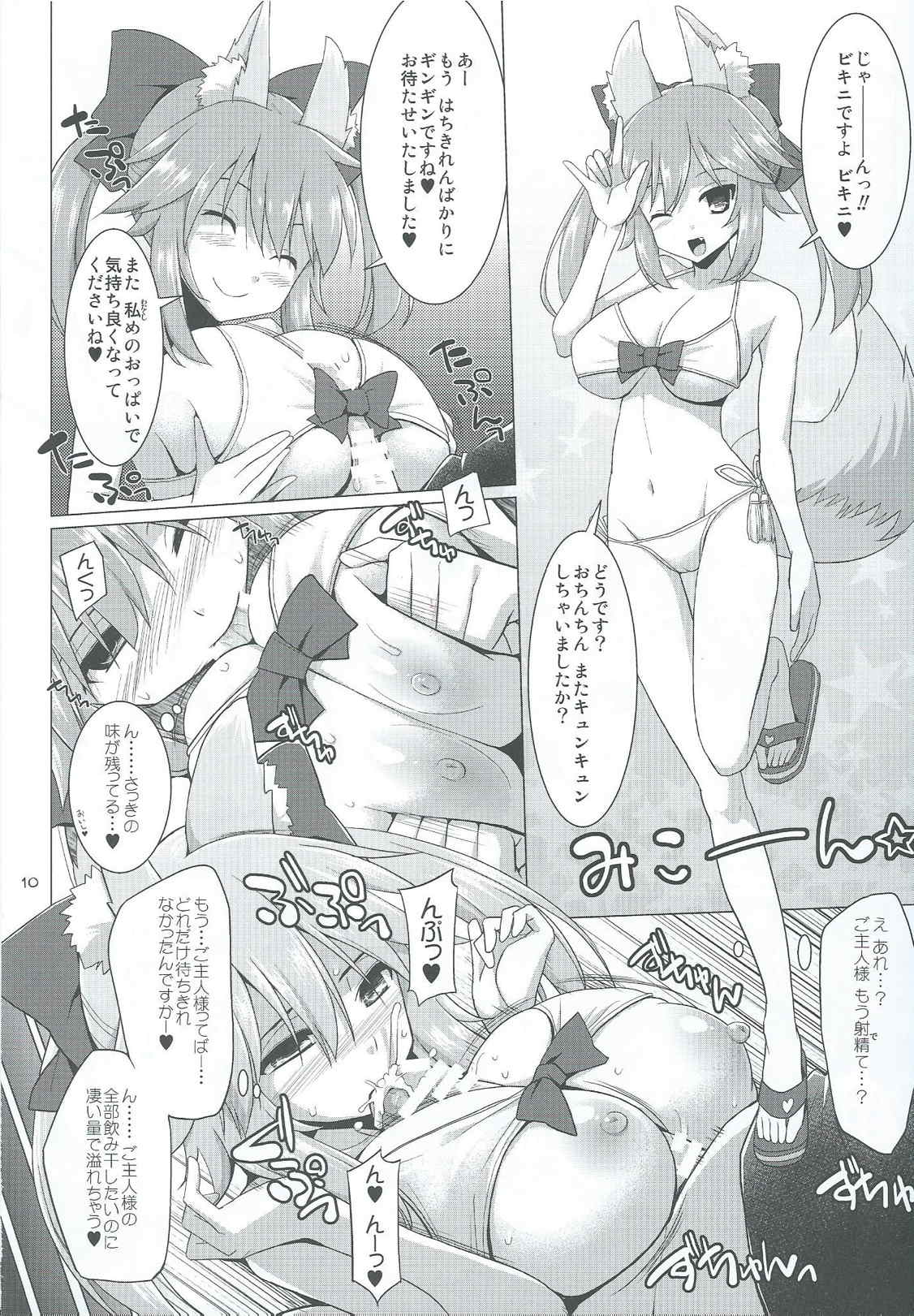 (C86) [くぢらろじっく、といぼっくす(くぢらん、くりから)]ご主人様おっぱいですよ!!2 (Fate/EXTRA CCC)