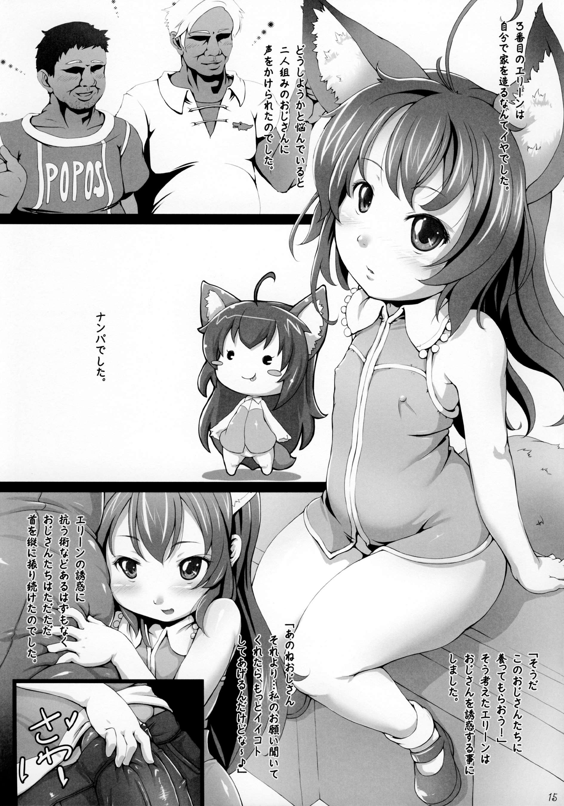 (C87) [Kitchen*Channel (きっちゃん)] The Three Little Elin (TERA The Exiled Realm of Arborea)