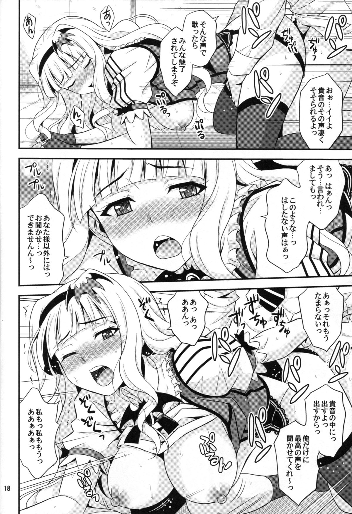 (C85) [順風満帆堂 (飛田竜夫)] きゅんっ! はらぺこプリンセス (アイドルマスター)