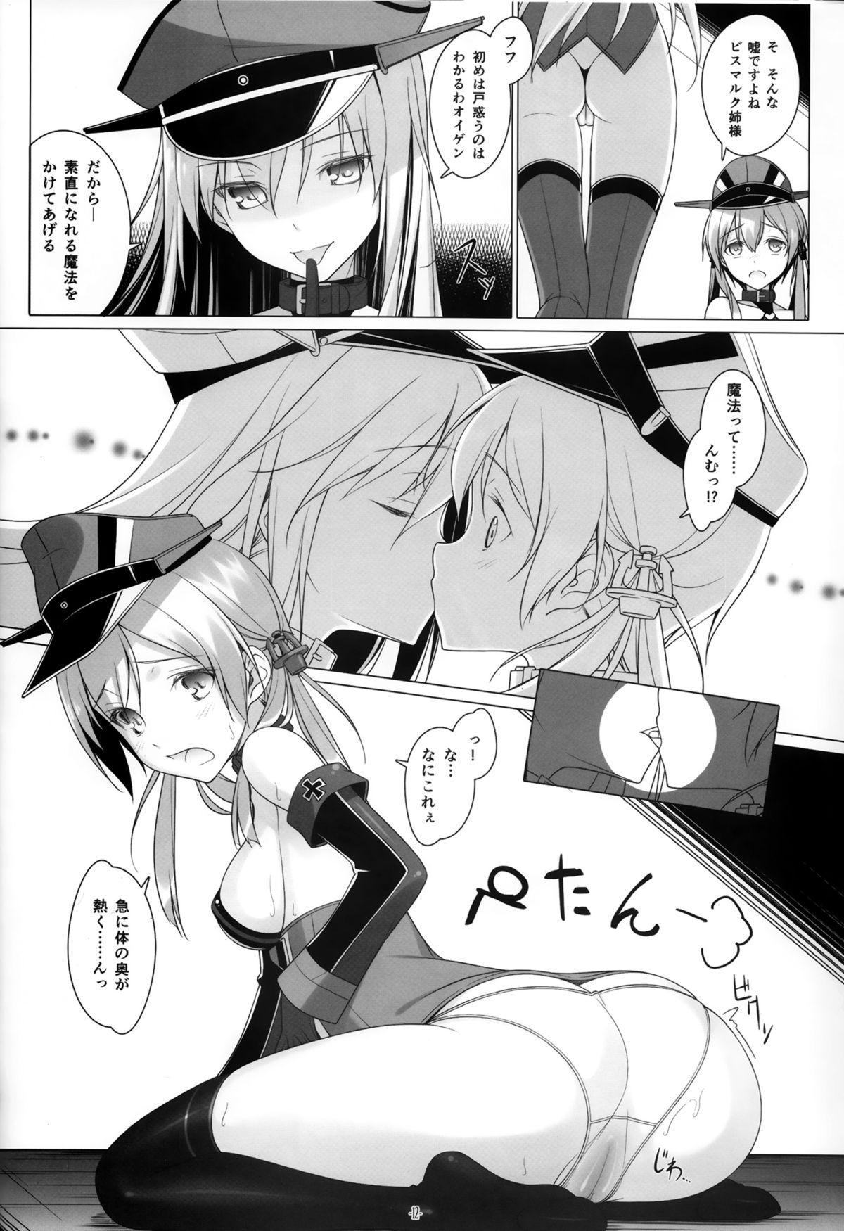 (C87) [勇者様御一行 (ねみぎつかさ)] HINTERN UND SKLAVE (艦隊これくしょん -艦これ-)