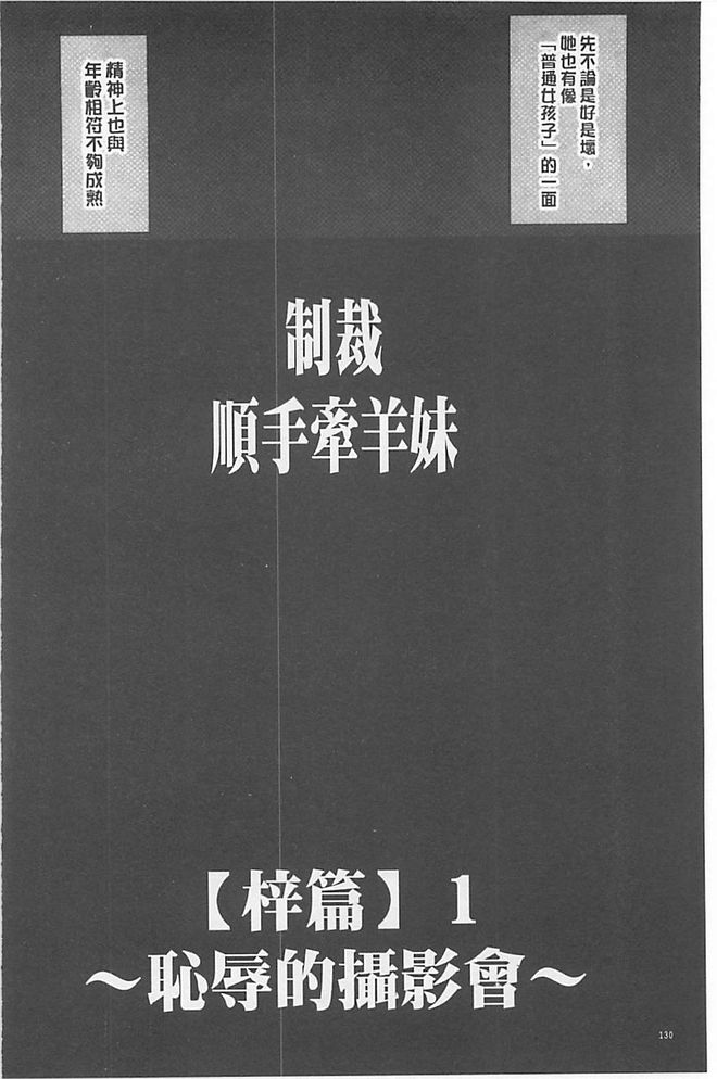 [クリムゾン (カーマイン)] アイドル強制操作 学園編 [中国翻訳]