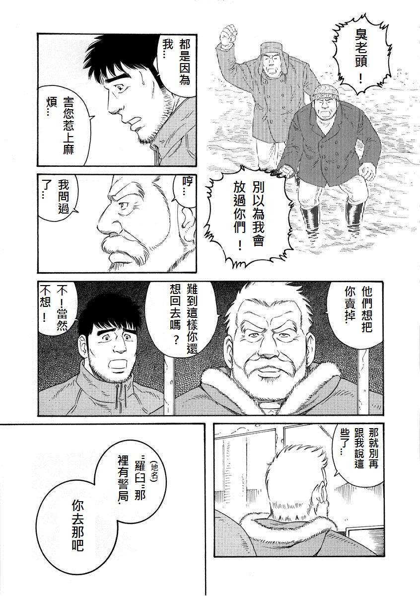 [田龜源五郎] 冬の番屋 [中国翻訳]