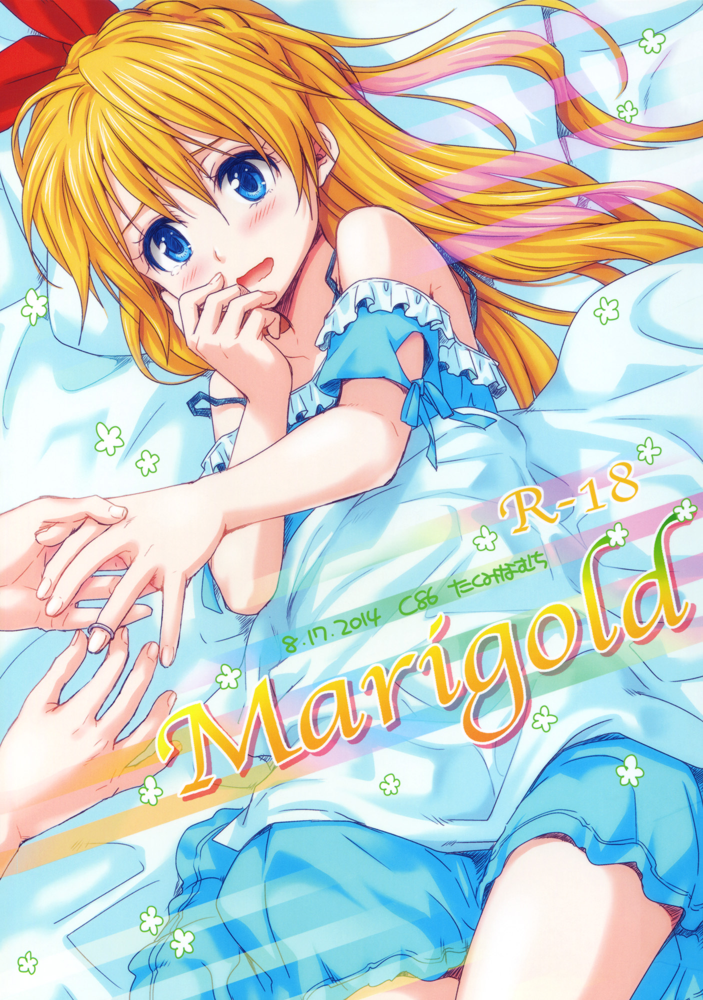 (C86) [たくみな無知 (たくみなむち)] Marigold (食戟のソーマ, ニセコイ, ToLOVEる-とらぶる-) [中国翻訳]