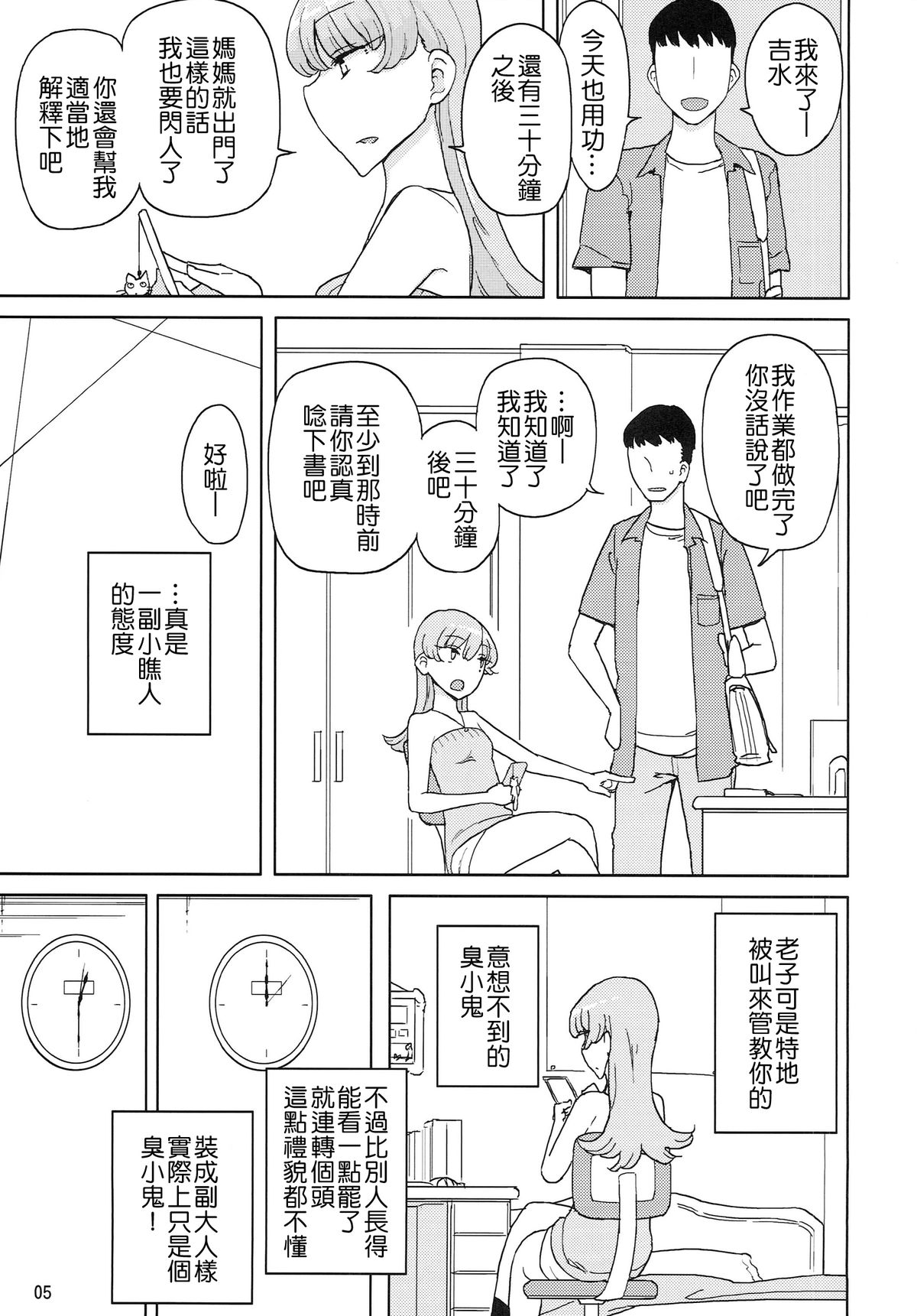 C87 せみもぐら 由家 催眠家庭教師の淫行 中国翻訳