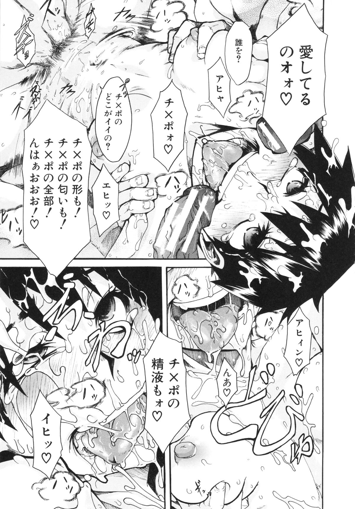 [新堂エル] 純愛イレギュラーズ
