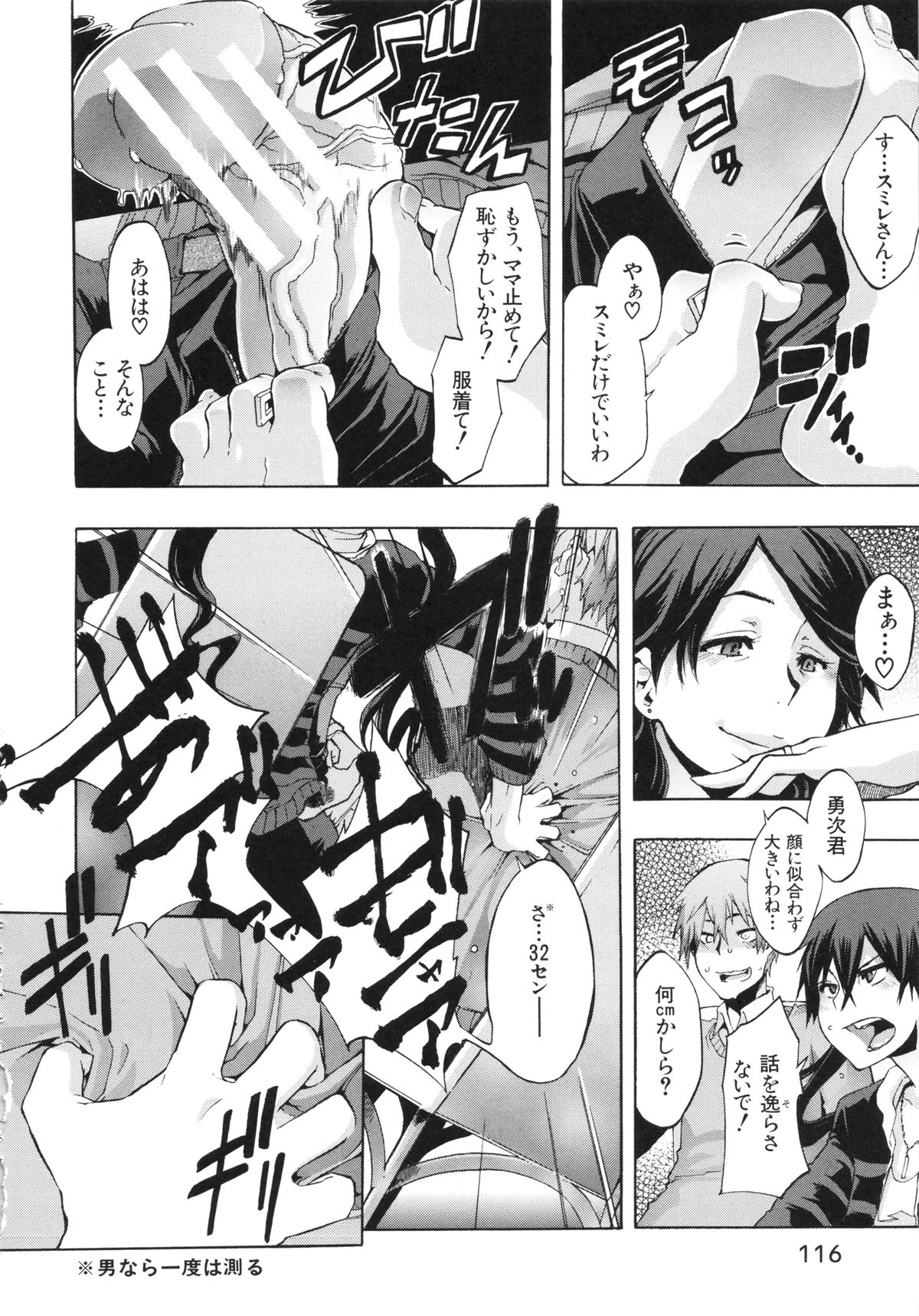 [新堂エル] 純愛イレギュラーズ