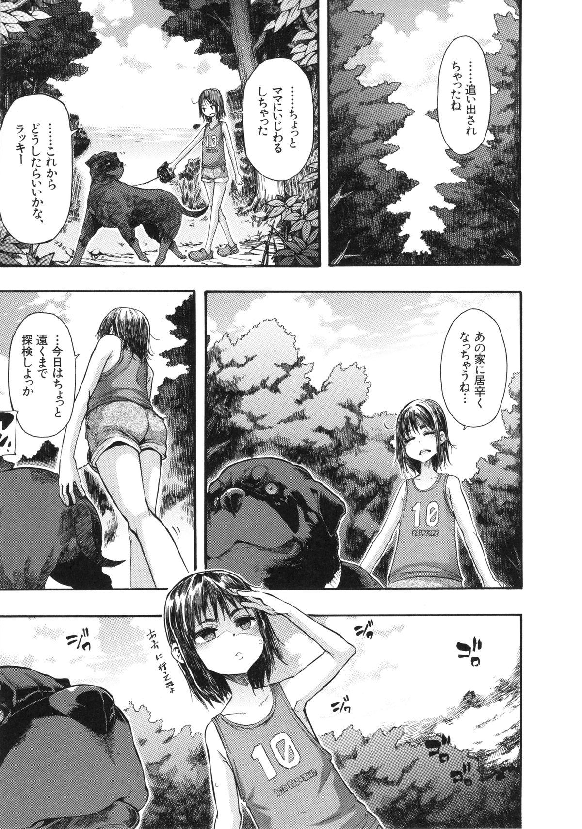 [新堂エル] 純愛イレギュラーズ