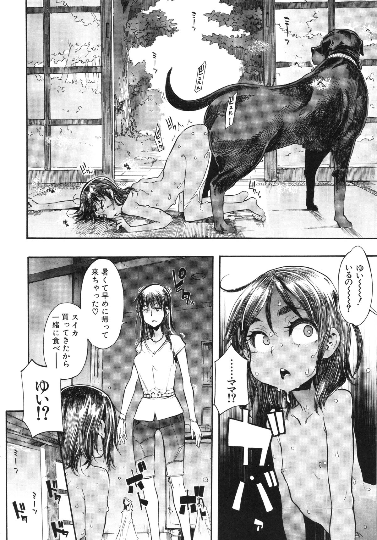 [新堂エル] 純愛イレギュラーズ