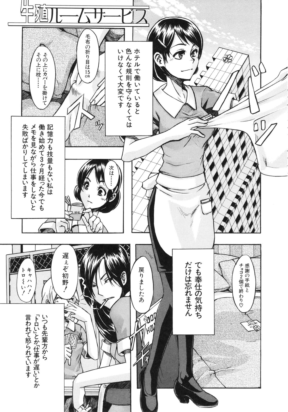 [新堂エル] 純愛イレギュラーズ