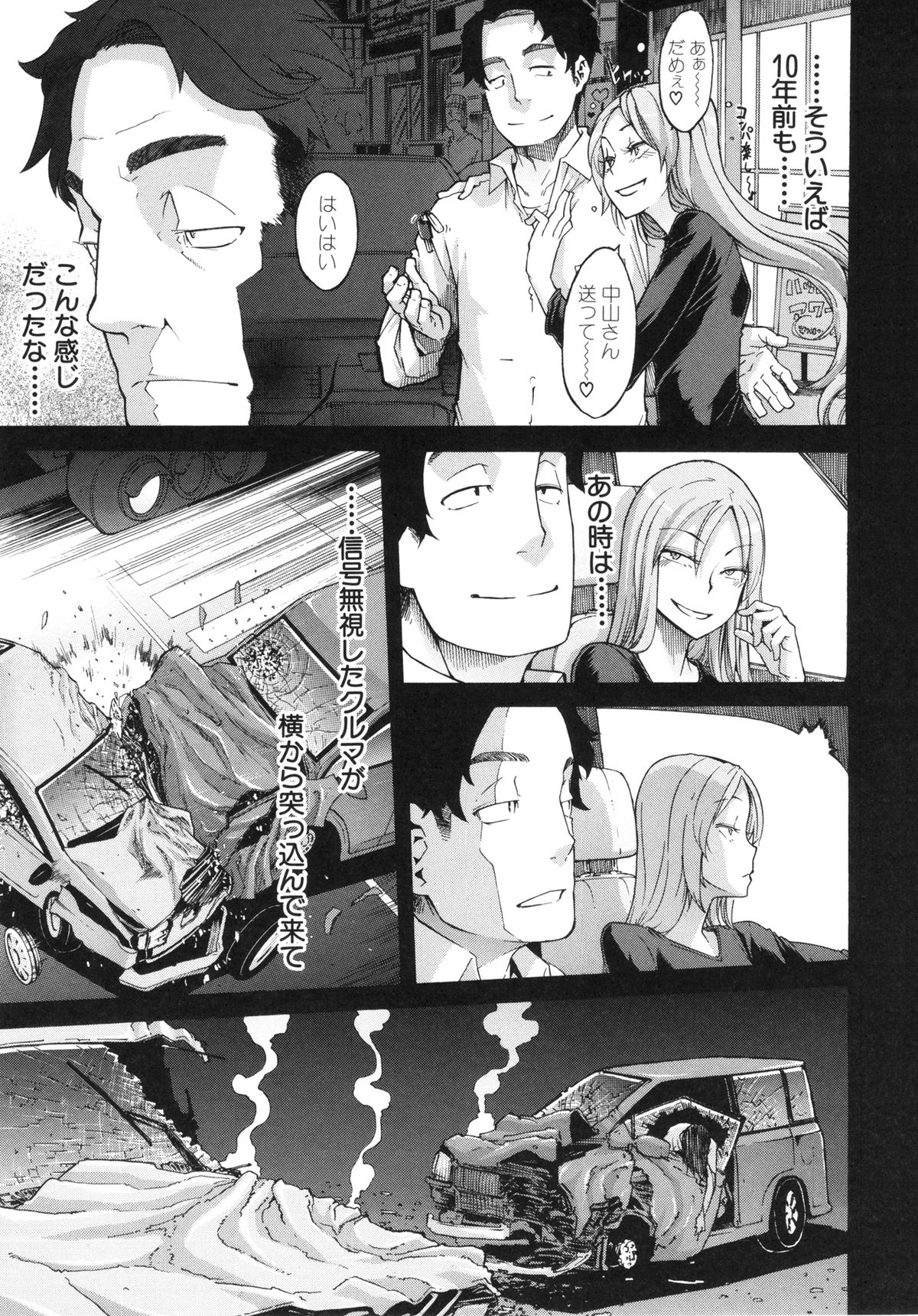 [新堂エル] 純愛イレギュラーズ
