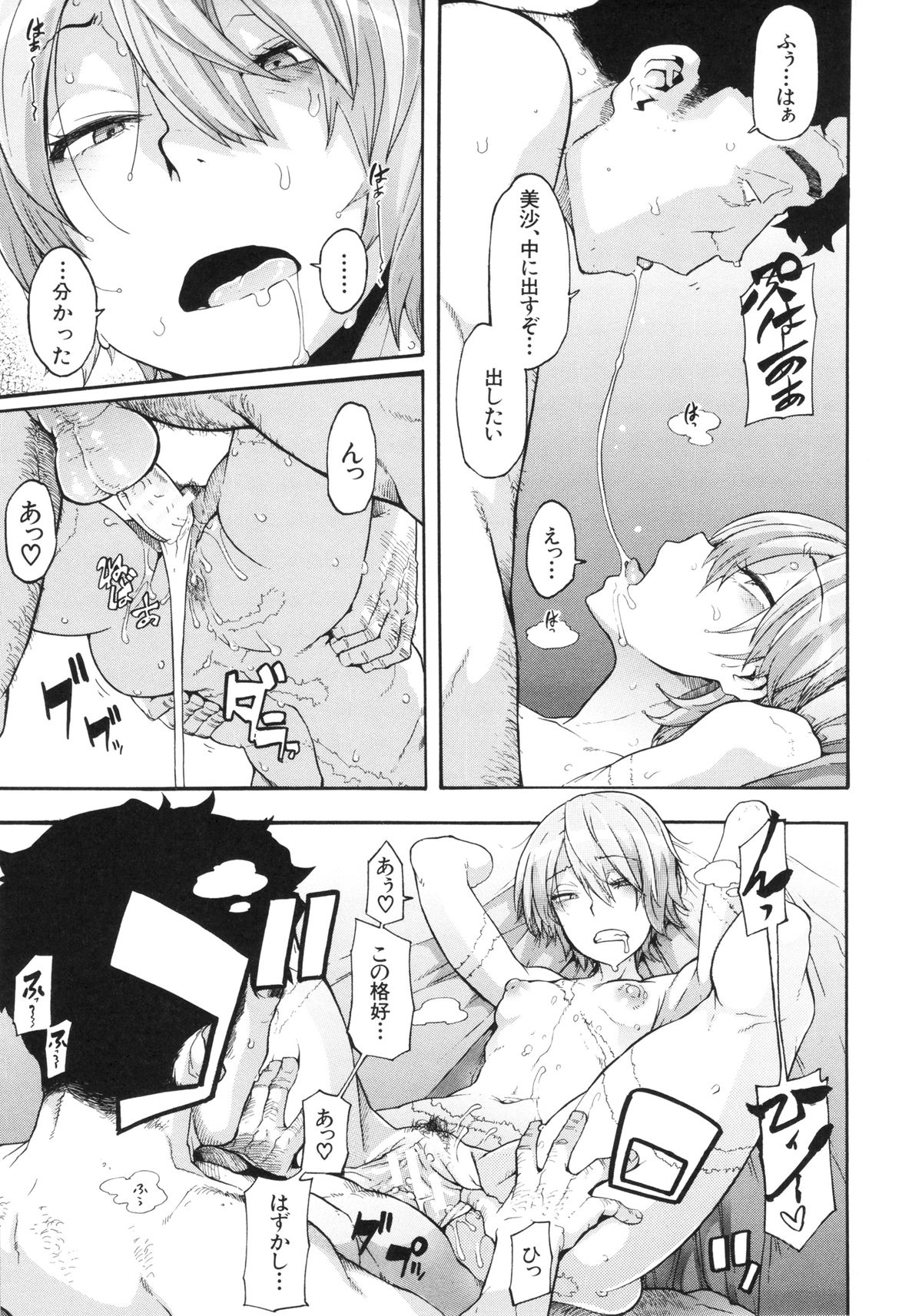 [新堂エル] 純愛イレギュラーズ
