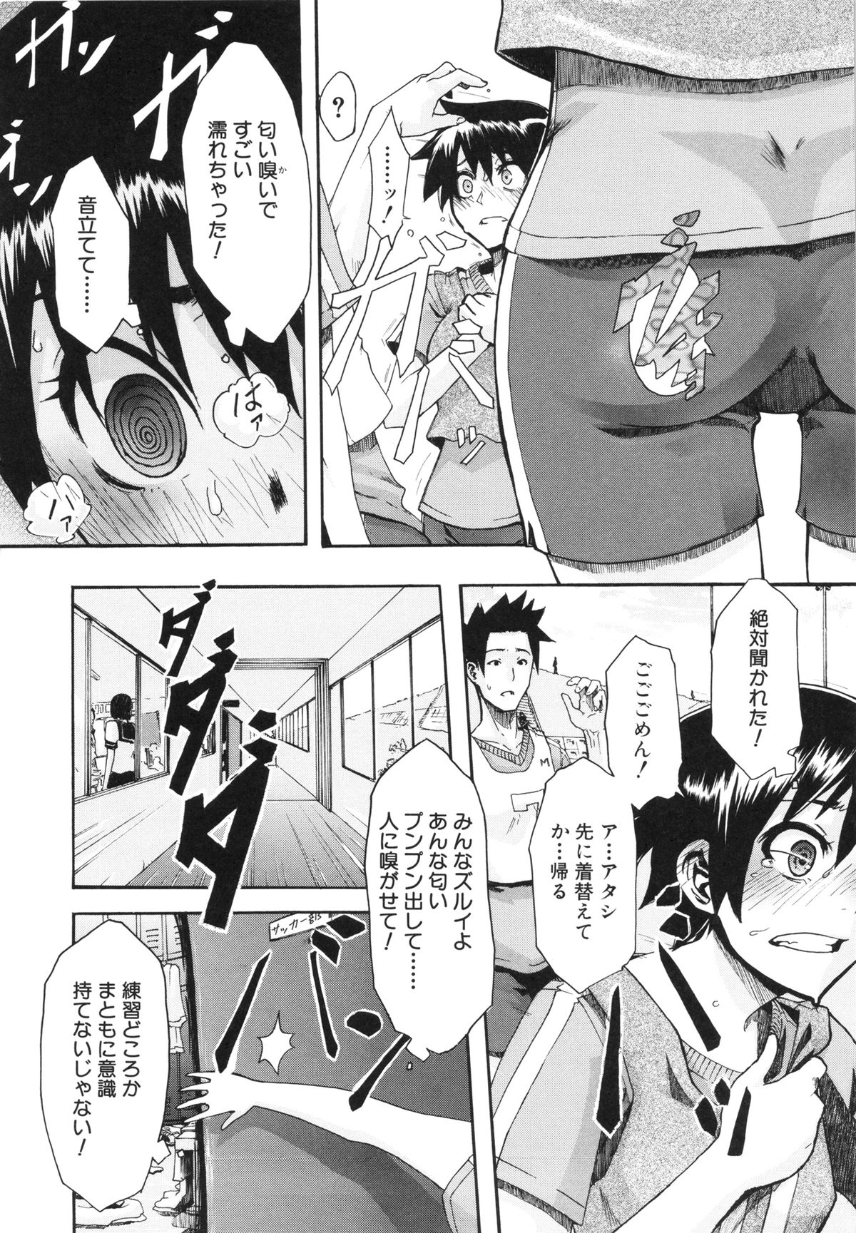 [新堂エル] 純愛イレギュラーズ