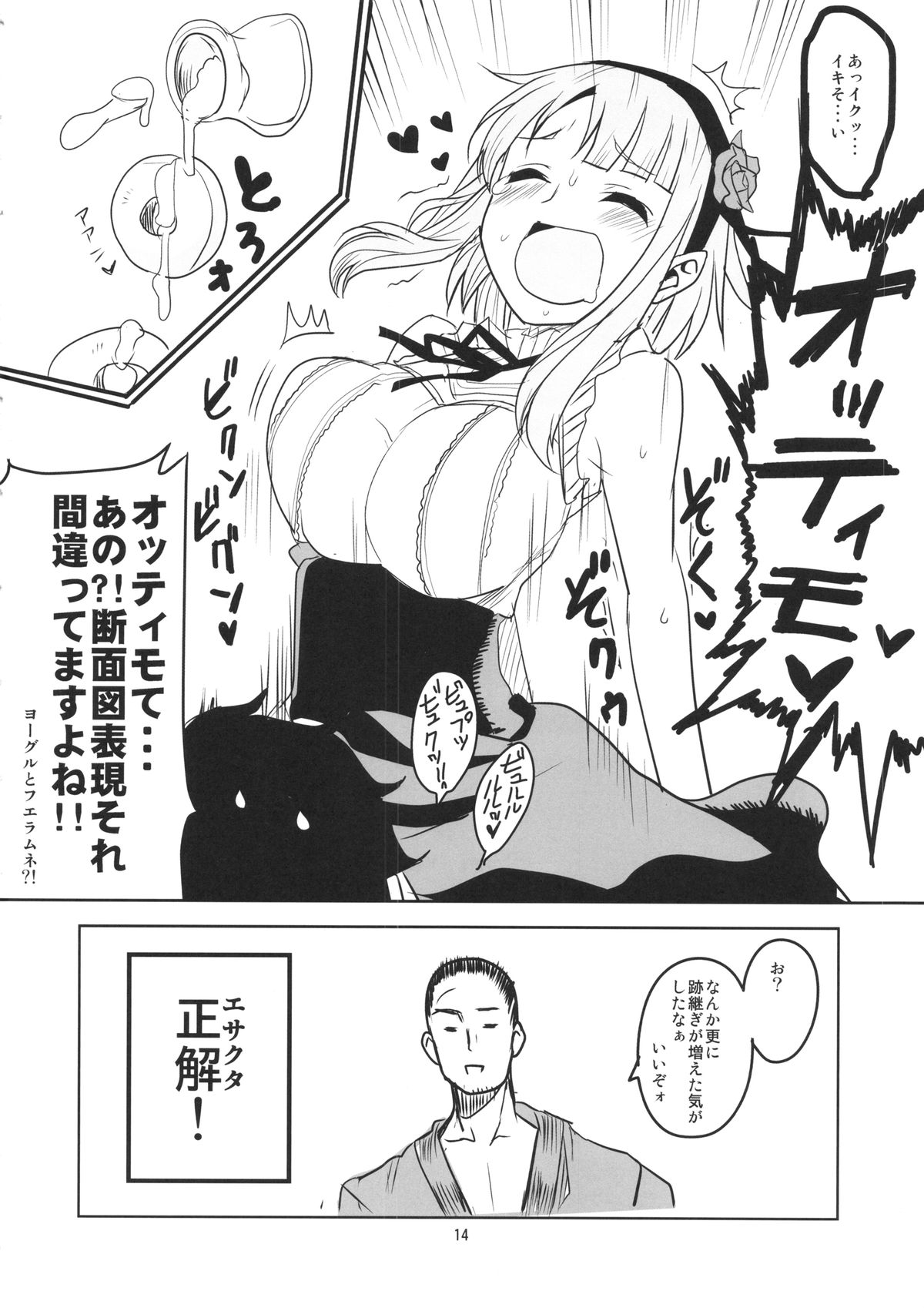 (こみトレ25) [BlueMage (あおいまなぶ)] だがしちち (だがしかし)