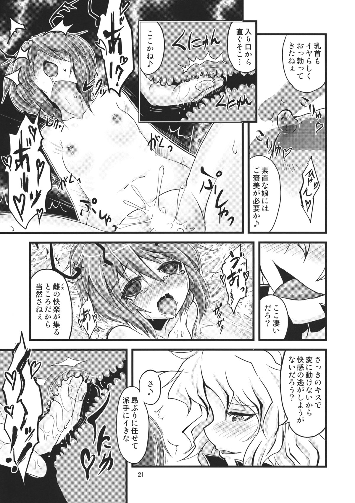 (秋季例大祭) [ヤコウチュウ (粒状斑)] 惑乱蛍 (東方Project)