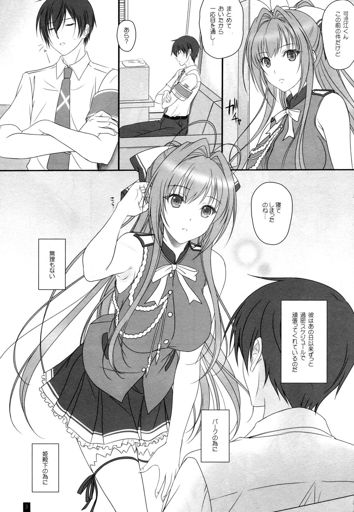 (C87) [けもこも屋 (こもりけい)] いすずさんとらぶらぶ羞恥ぷれい (甘城ブリリアントパーク)