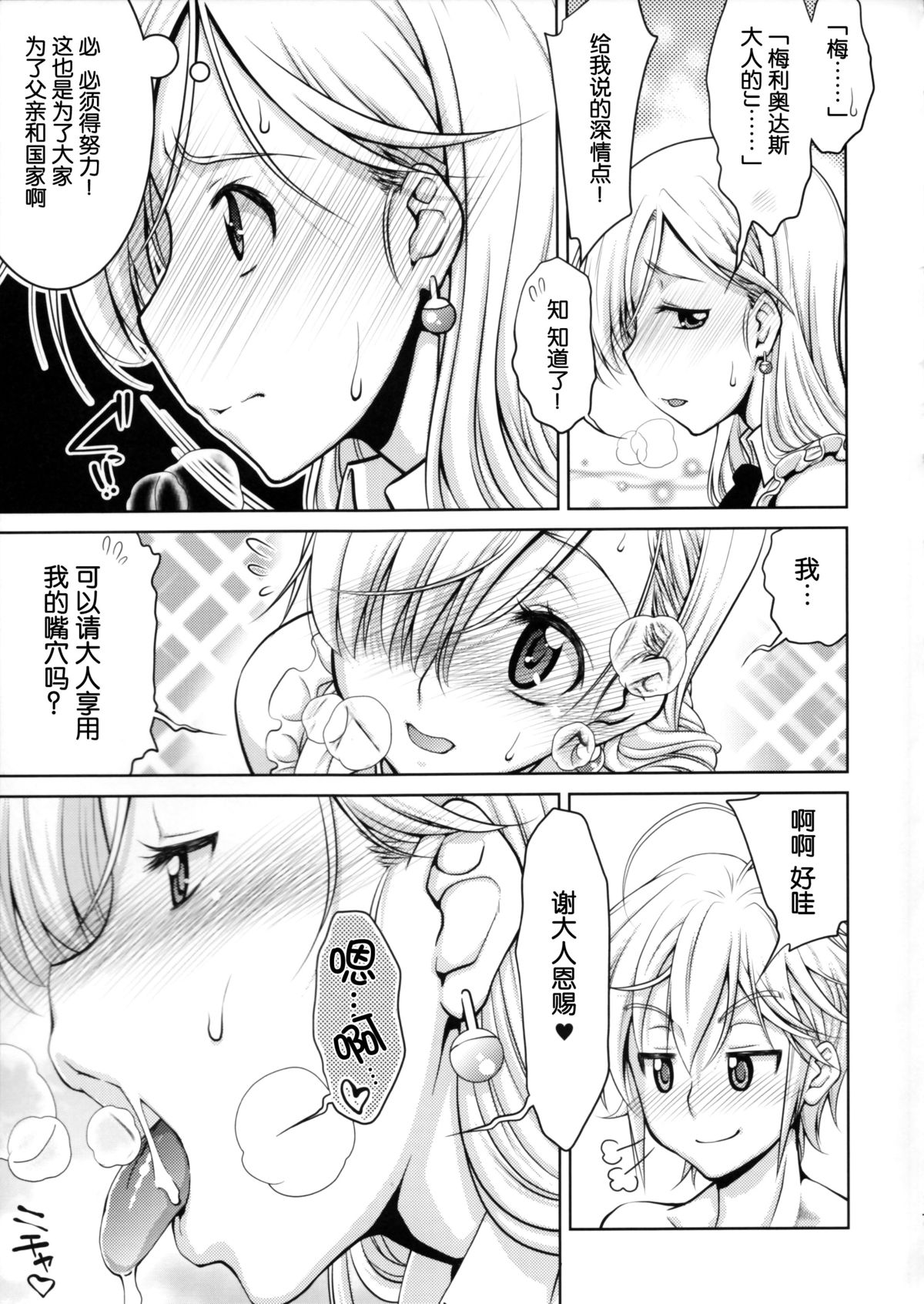 (C87) [GOLD RUSH (鈴木あどれす)] ほ・・・本当ですか? (七つの大罪) [中国翻訳]