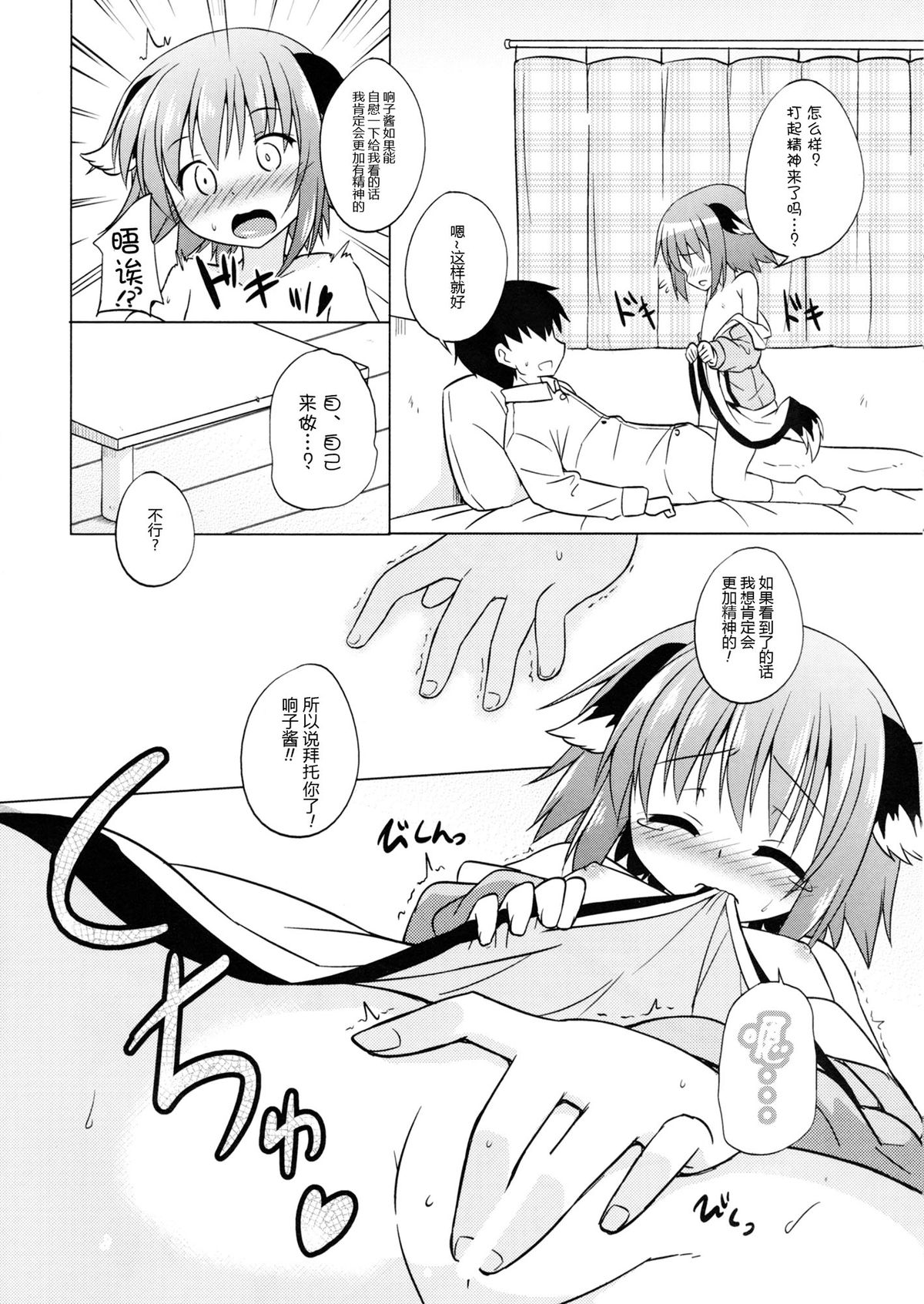 (C87) [とんずら道中 (かざわ)] お願い! 響子ちゃんっ!! (東方Project) [中国翻訳]