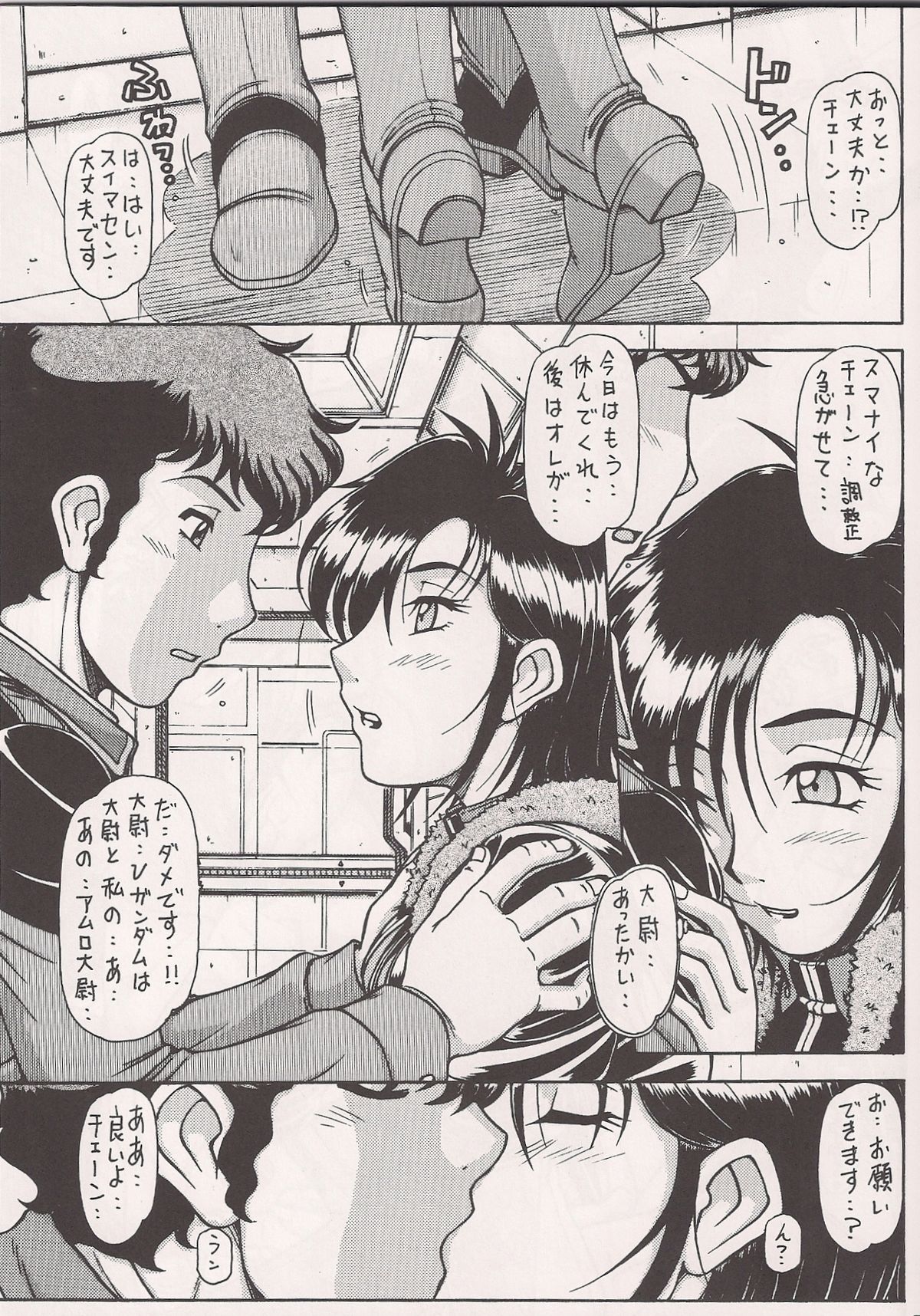 (C71) [ONE-SEVEN (鋼鉄)] RED MUFFLER v (機動戦士ガンダム 逆襲のシャア)