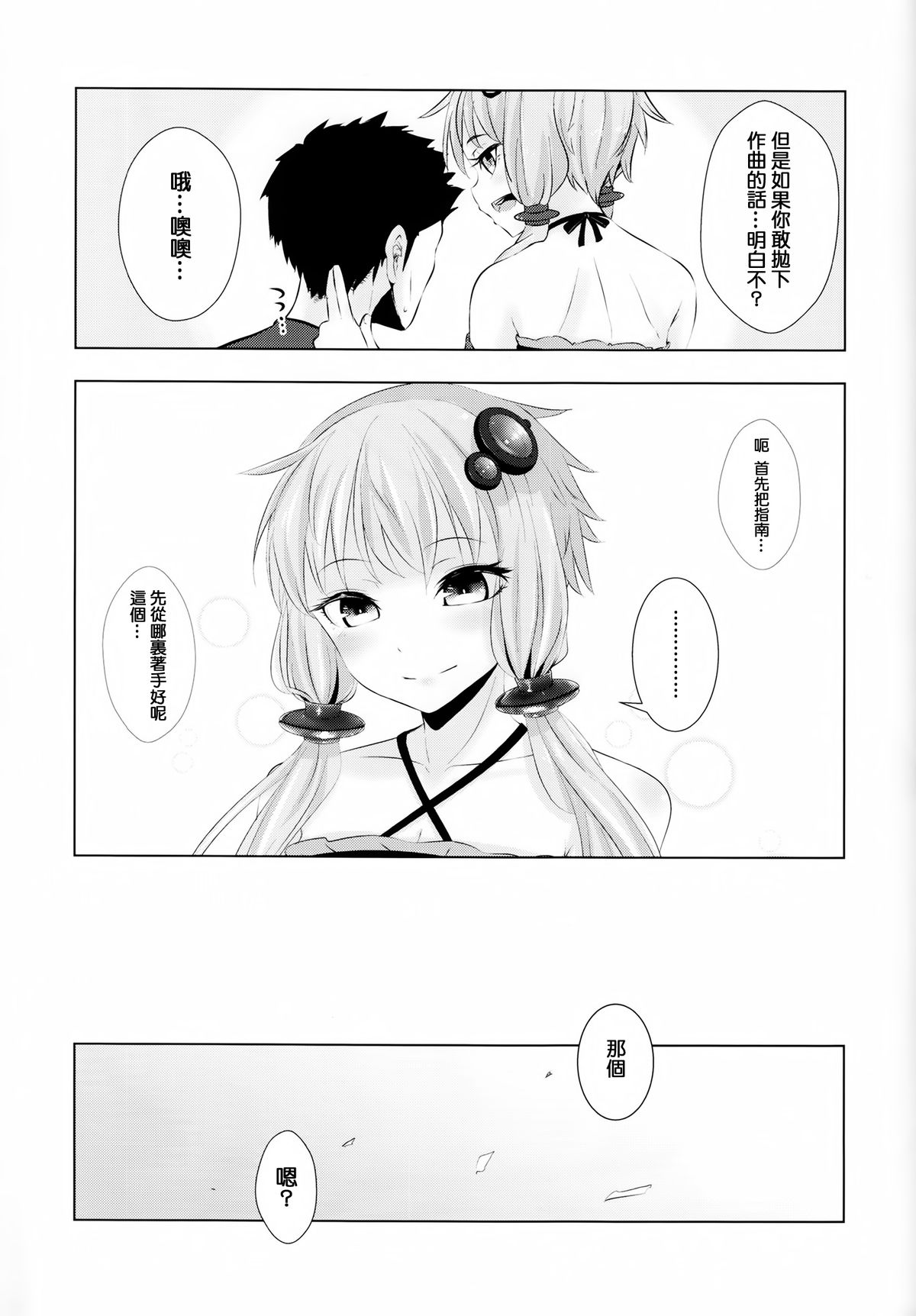 (C87) [破り処 (ハカノシンシ)] ゆかりちゃんが処女を奪われて幸せになる話 (ボーカロイド) [中国翻訳]