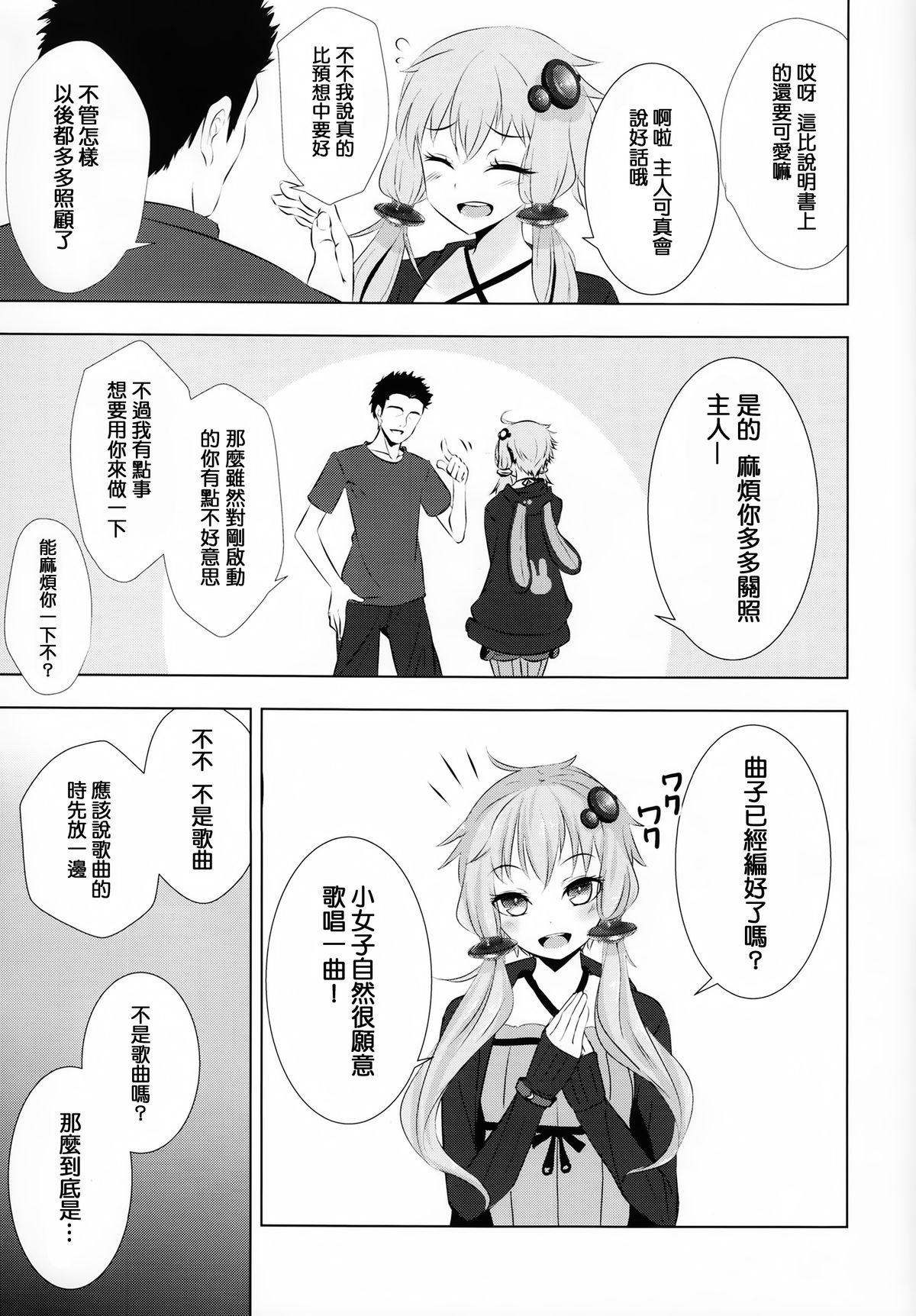 (C87) [破り処 (ハカノシンシ)] ゆかりちゃんが処女を奪われて幸せになる話 (ボーカロイド) [中国翻訳]