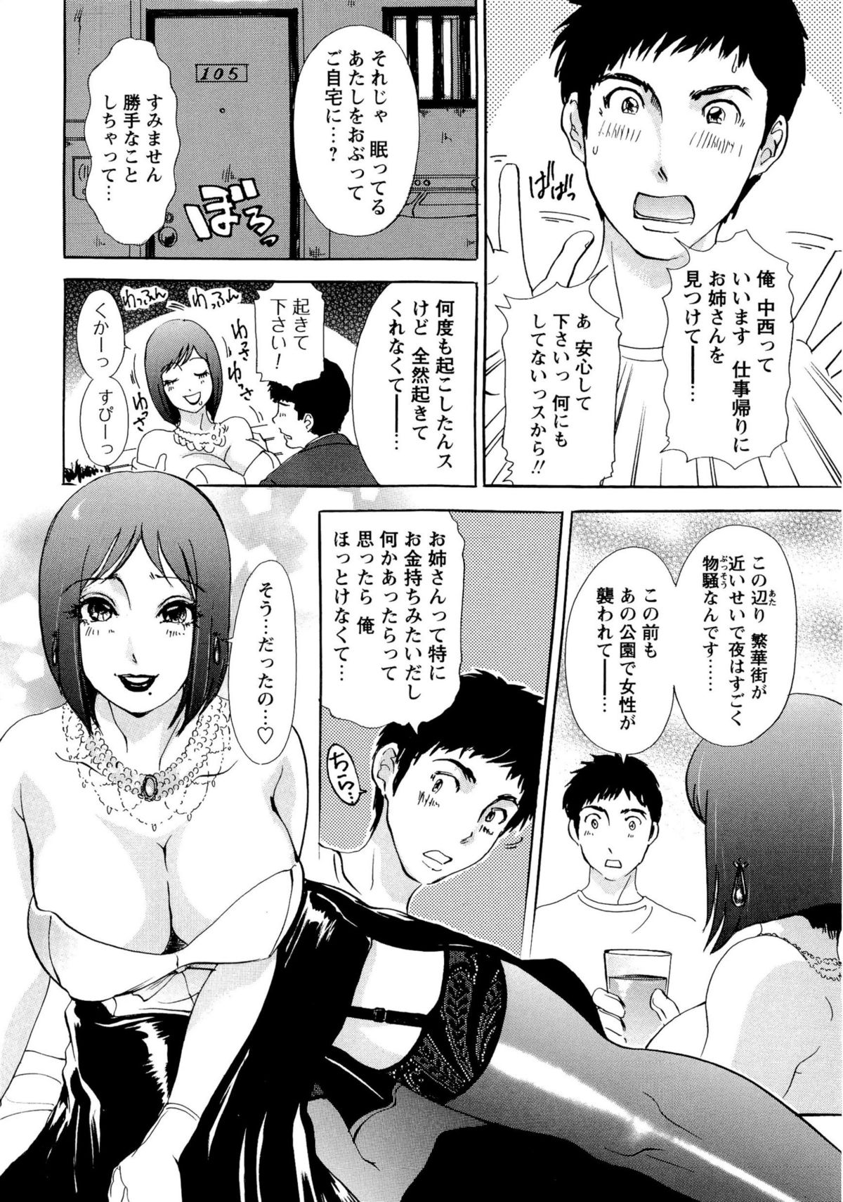 [天野じゃく] 疼く人妻