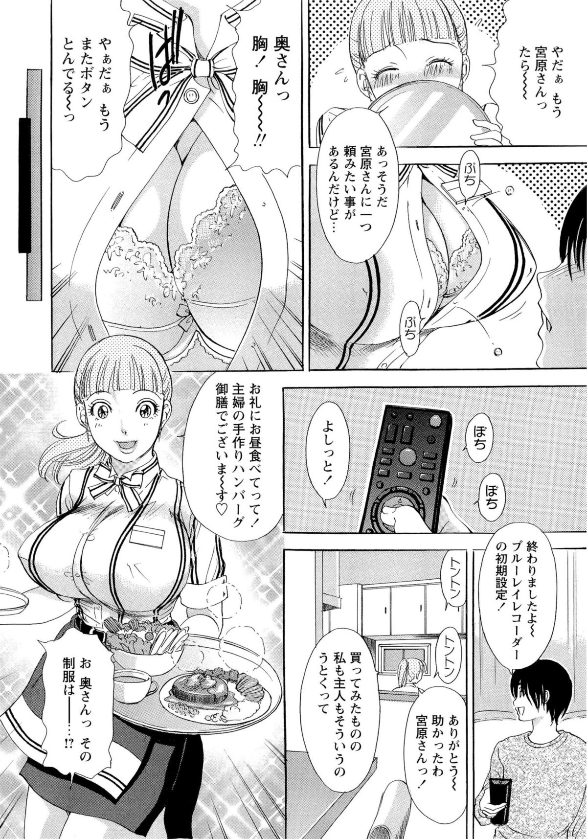 [天野じゃく] 疼く人妻