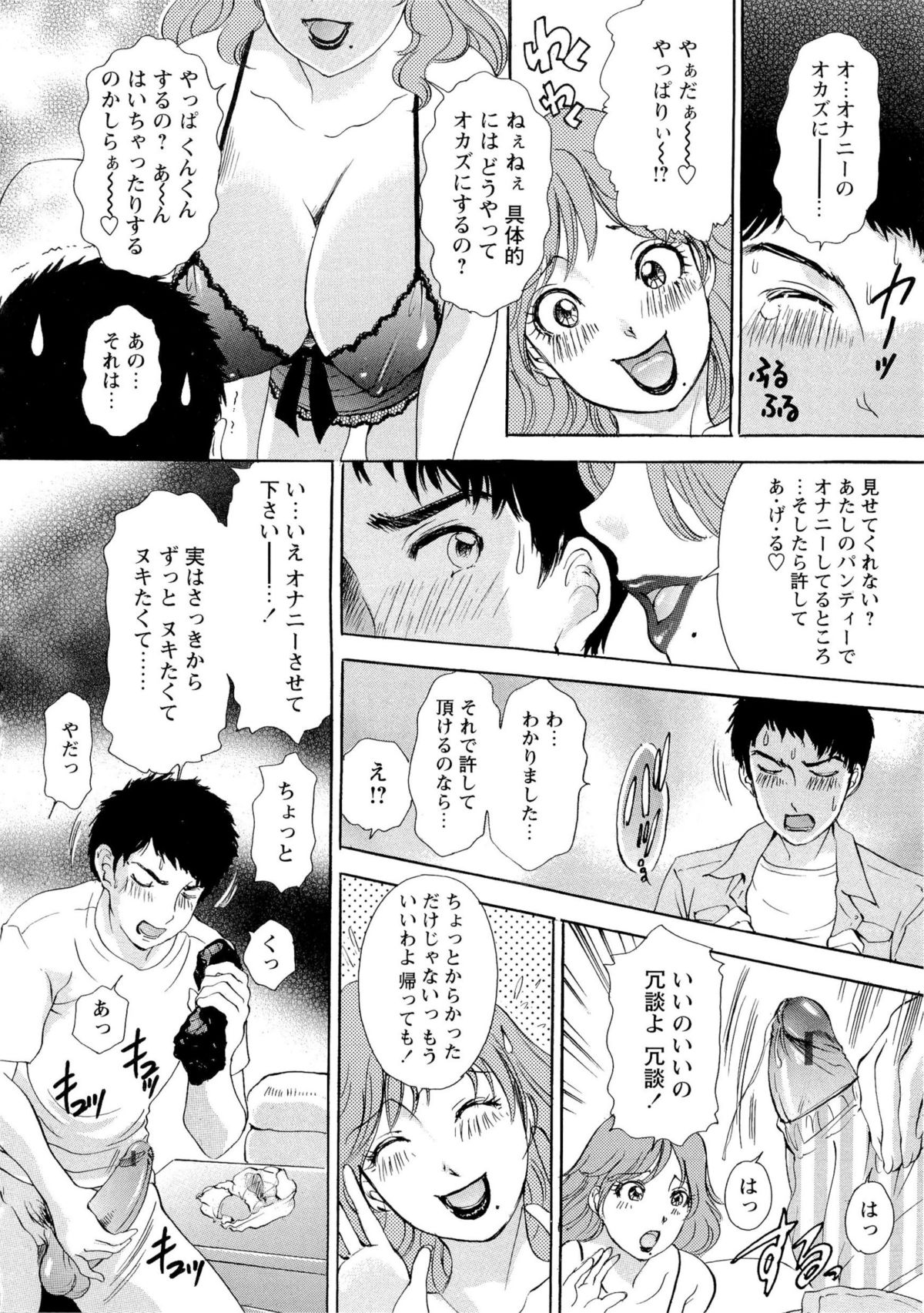 [天野じゃく] 疼く人妻