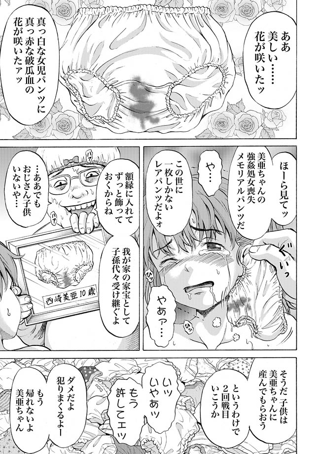 [カワディMAX] 女児パンツ凌辱遊戯 (COMIC XO 絶！ Vol.45) [DL版]