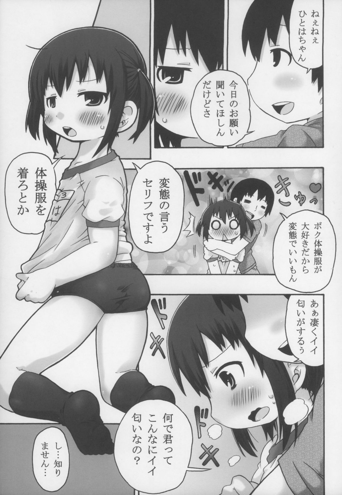 (C79) [きにするな! (夏冬伝季)] ひちゃコラ! (みつどもえ)