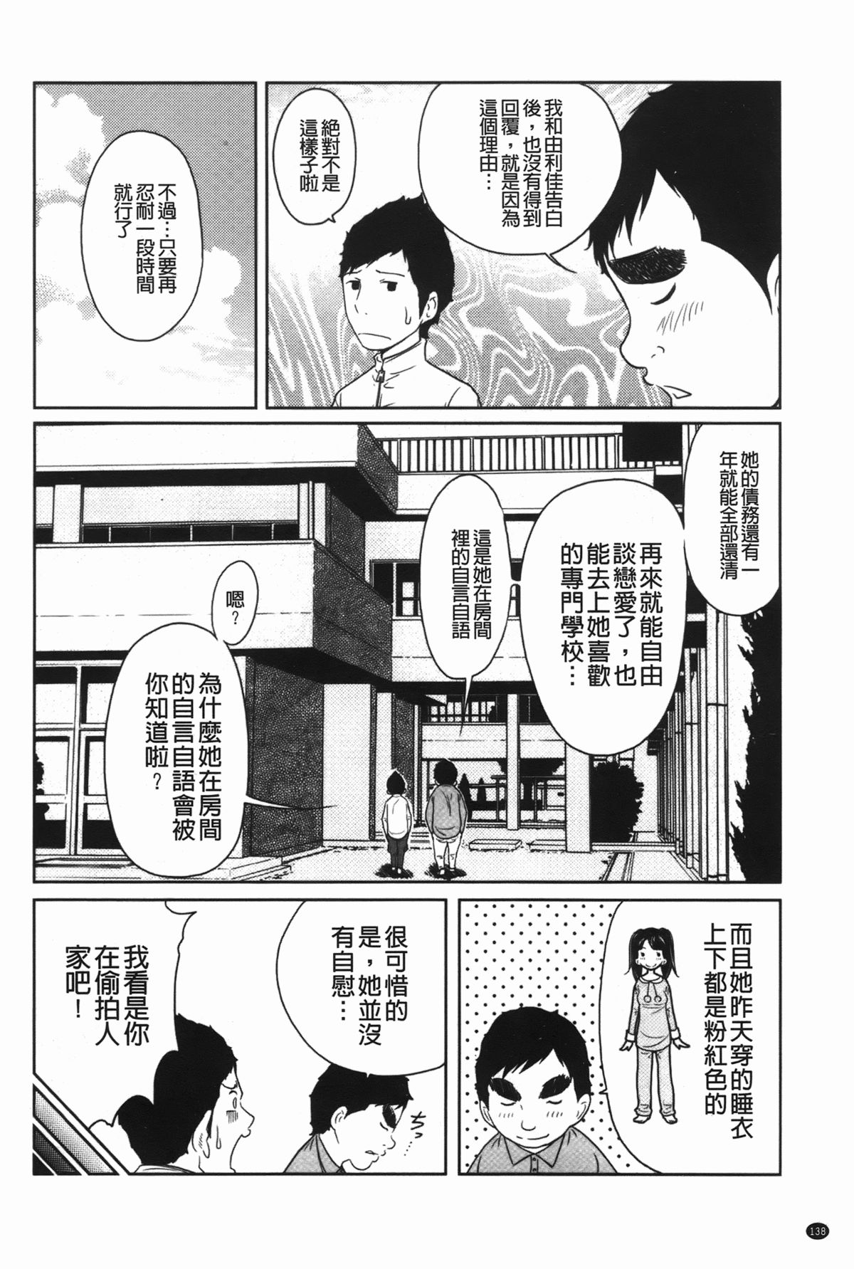 [れゐぢ] ヘンでれ女子図鑑 [中国翻訳]