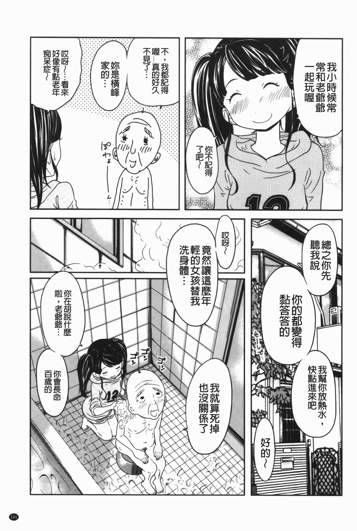 [れゐぢ] ヘンでれ女子図鑑 [中国翻訳]