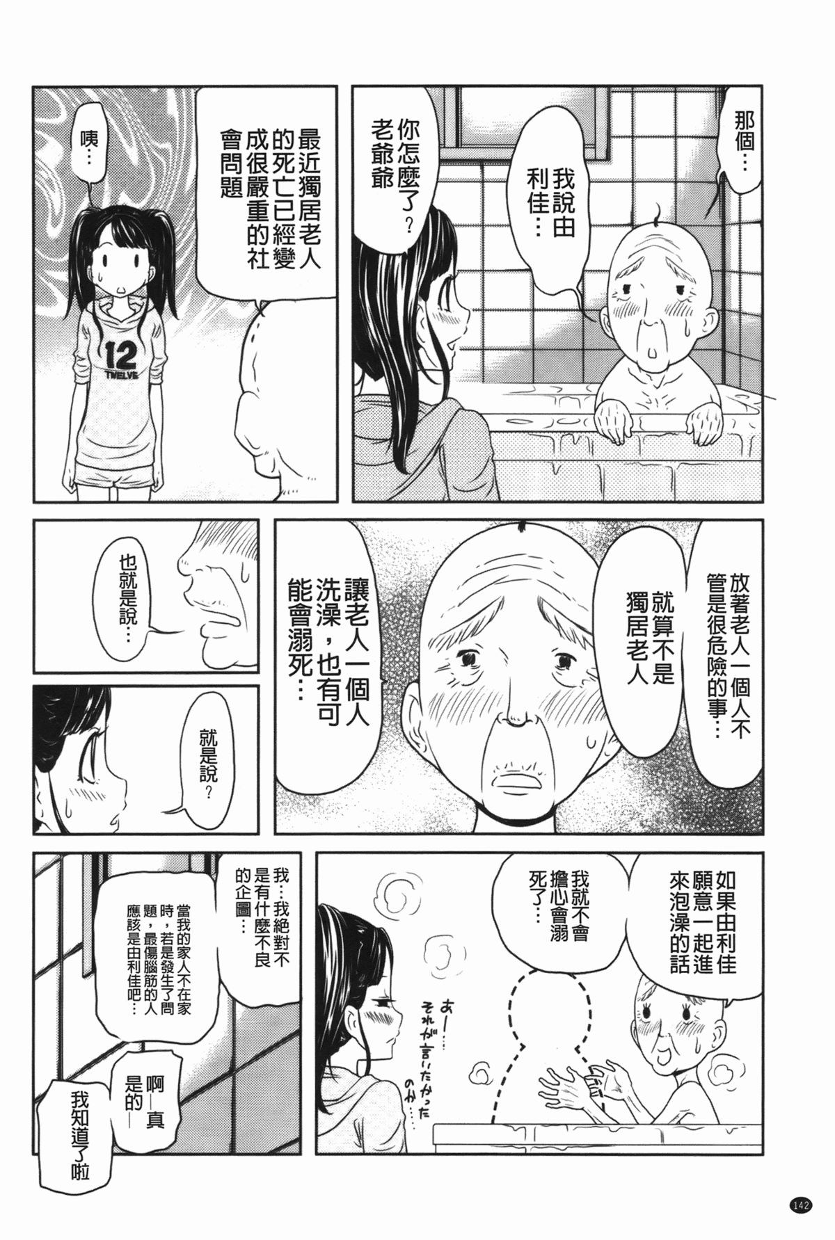 [れゐぢ] ヘンでれ女子図鑑 [中国翻訳]