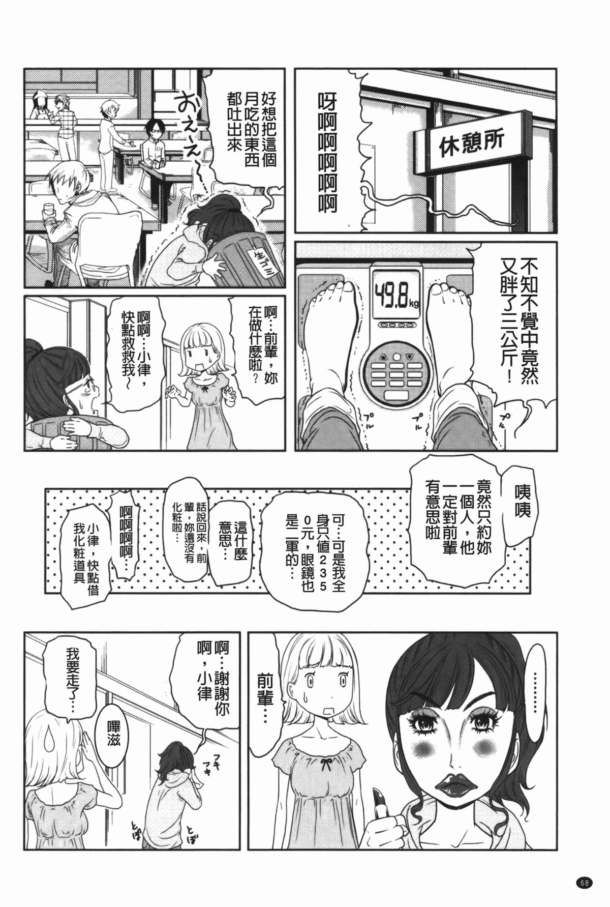 [れゐぢ] ヘンでれ女子図鑑 [中国翻訳]