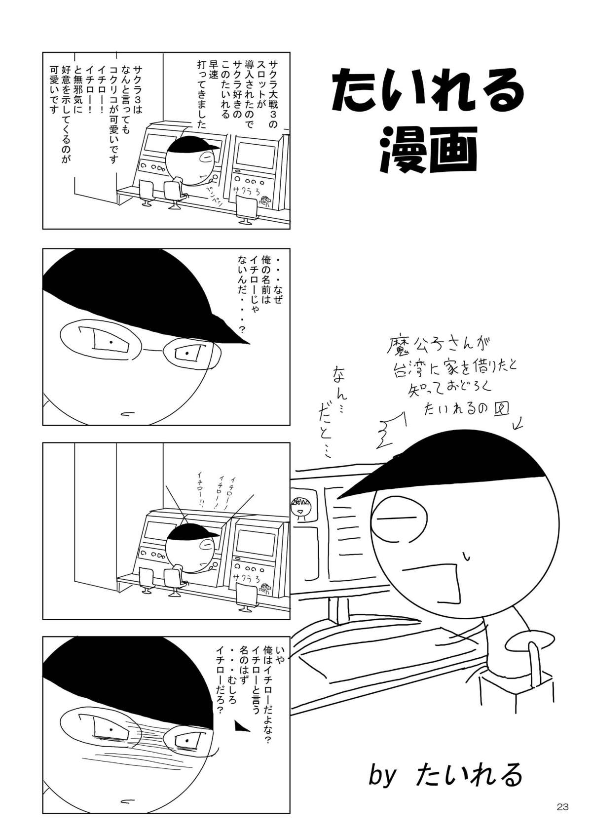 [RED RIBBON REVENGER (魔公子、たいれる)] 夢もキボーもヘソにある！ (夢喰いメリー) [英訳]