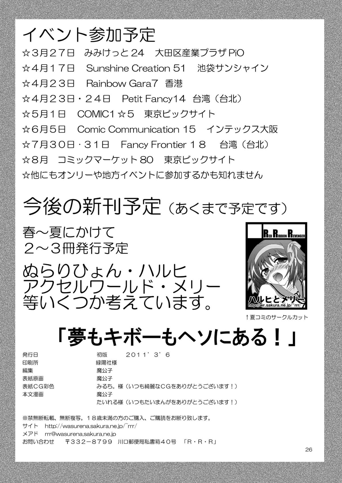 [RED RIBBON REVENGER (魔公子、たいれる)] 夢もキボーもヘソにある！ (夢喰いメリー) [英訳]