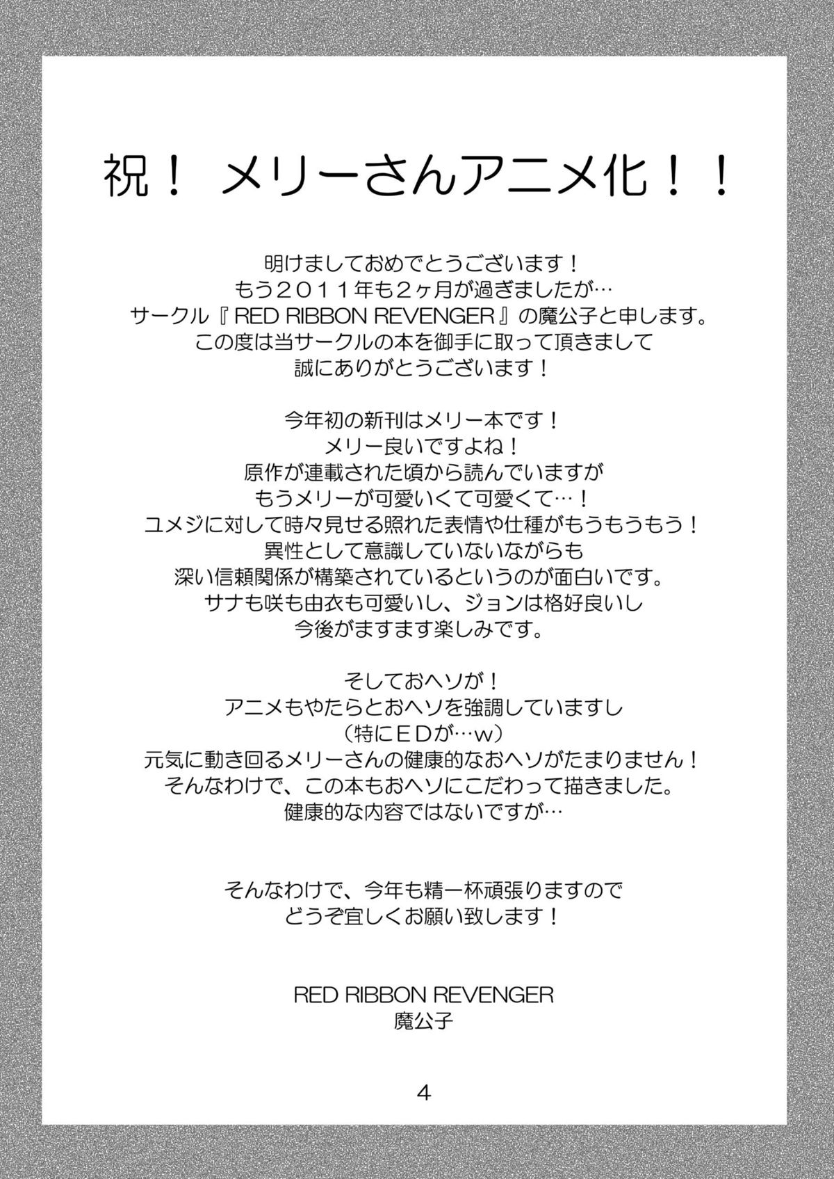 [RED RIBBON REVENGER (魔公子、たいれる)] 夢もキボーもヘソにある！ (夢喰いメリー) [英訳]