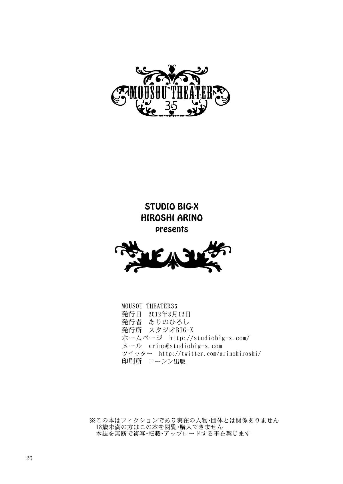 [スタジオBIG-X (ありのひろし)] MOUSOU THEATER35 (ソードアート・オンライン) [英訳] [DL版]