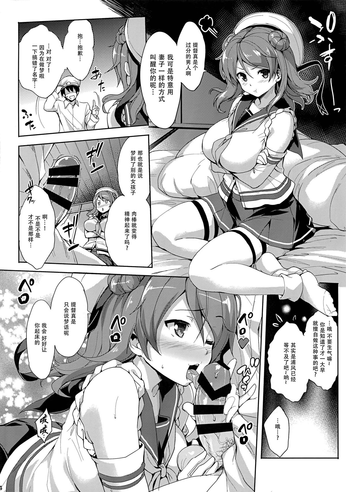 (C87) [常時無常 (篠塚醸二)] うらパイ (艦隊これくしょん -艦これ-) [中国翻訳]