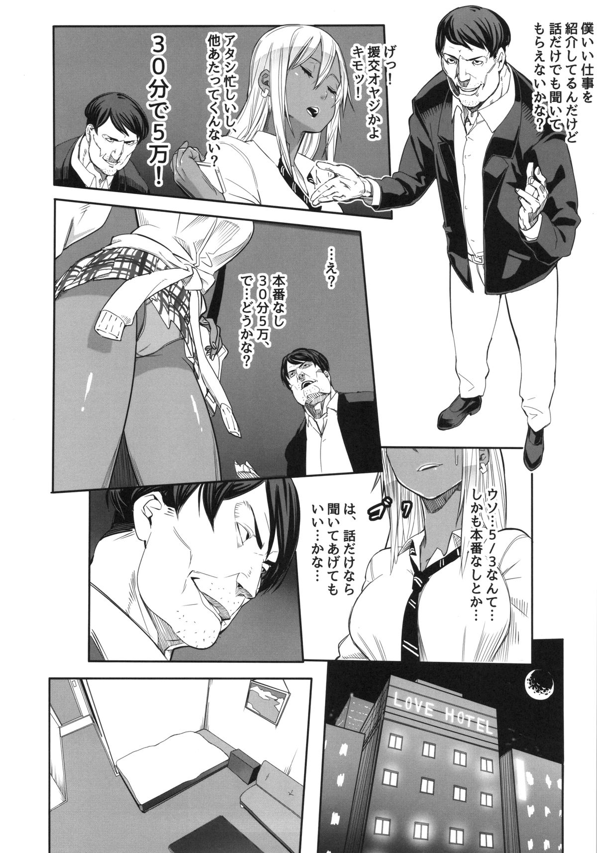 (C85) [ピーナッツランド (よろず)] 黒ギャル合同本