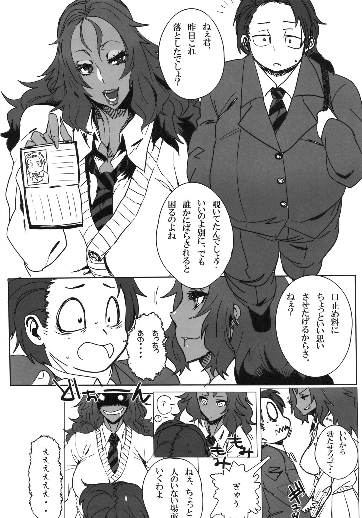 (C85) [ピーナッツランド (よろず)] 黒ギャル合同本