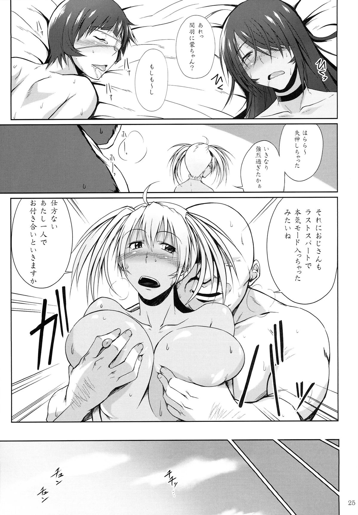 (C87) [姫玖屋 (樹村ナオキ)] Hなお店の特A級闘士 3回転 (一騎当千)