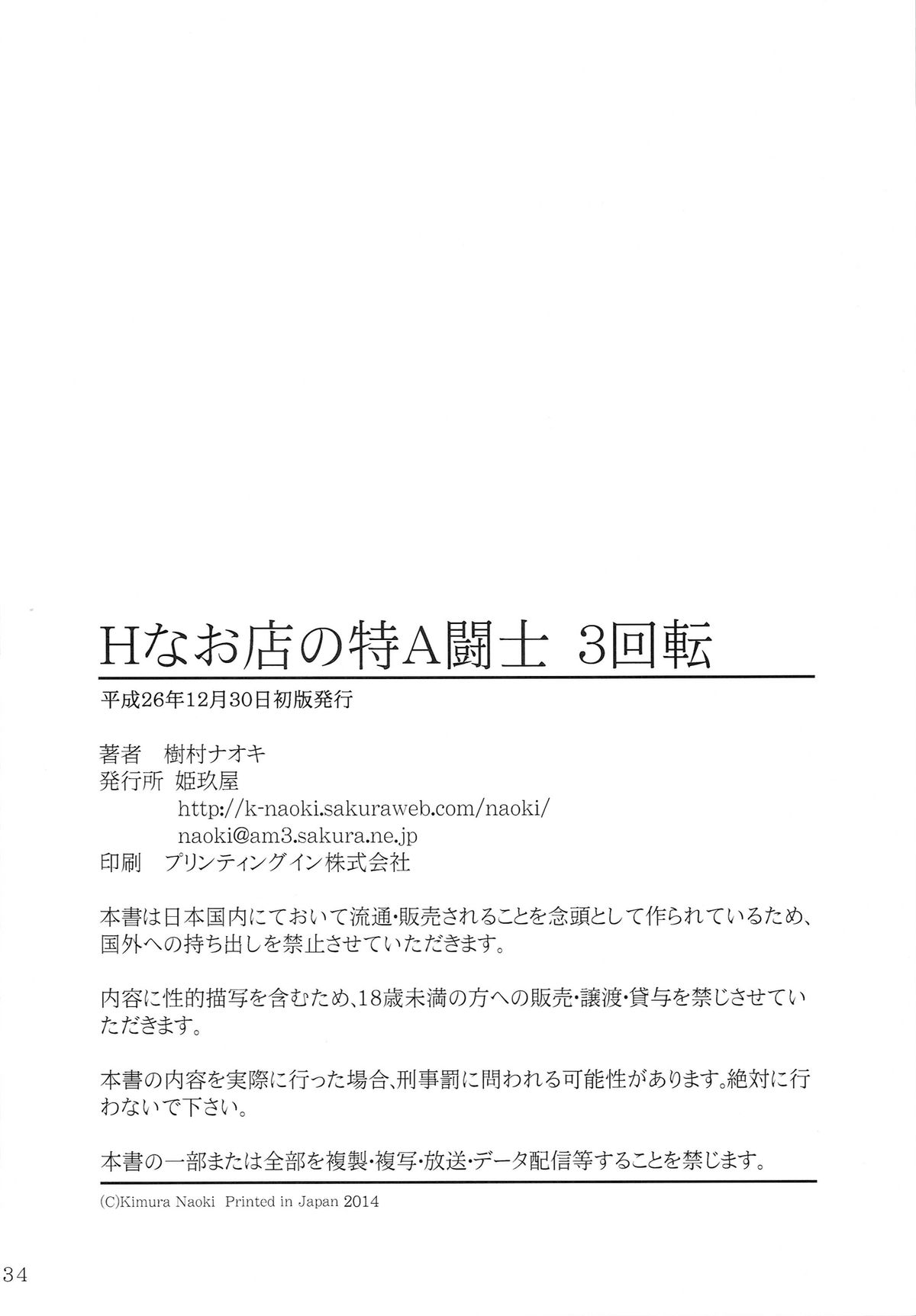 (C87) [姫玖屋 (樹村ナオキ)] Hなお店の特A級闘士 3回転 (一騎当千)