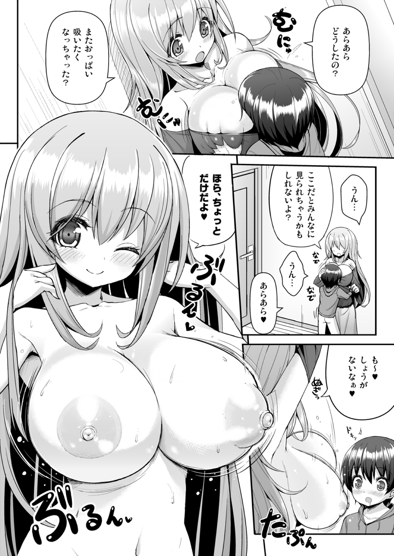 (C86) [オセロアイス (shuz)] おねーさんに勝てません 2 [見本]