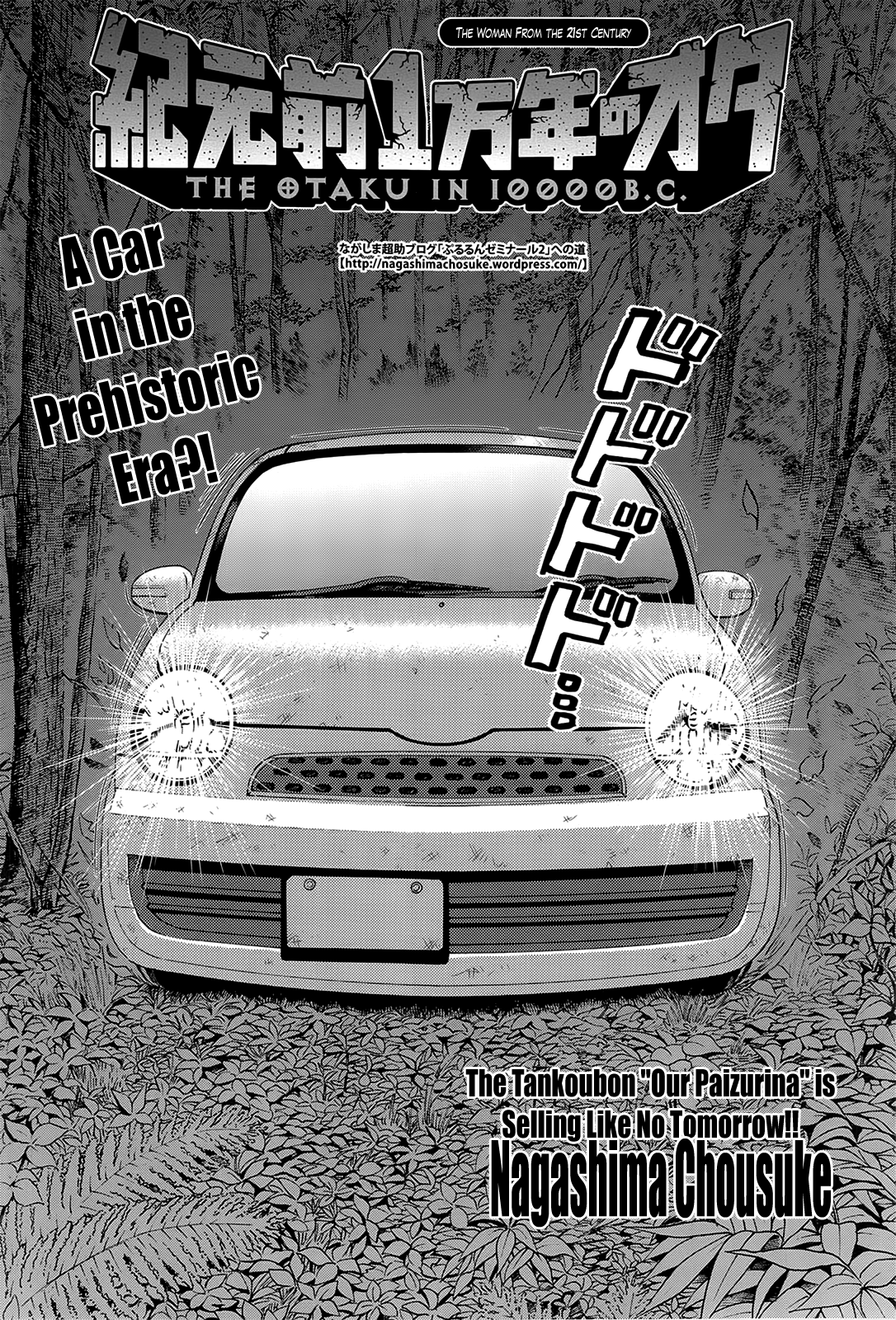 [ながしま超助] 紀元前1万年のオタ 第1-16話 [英訳]