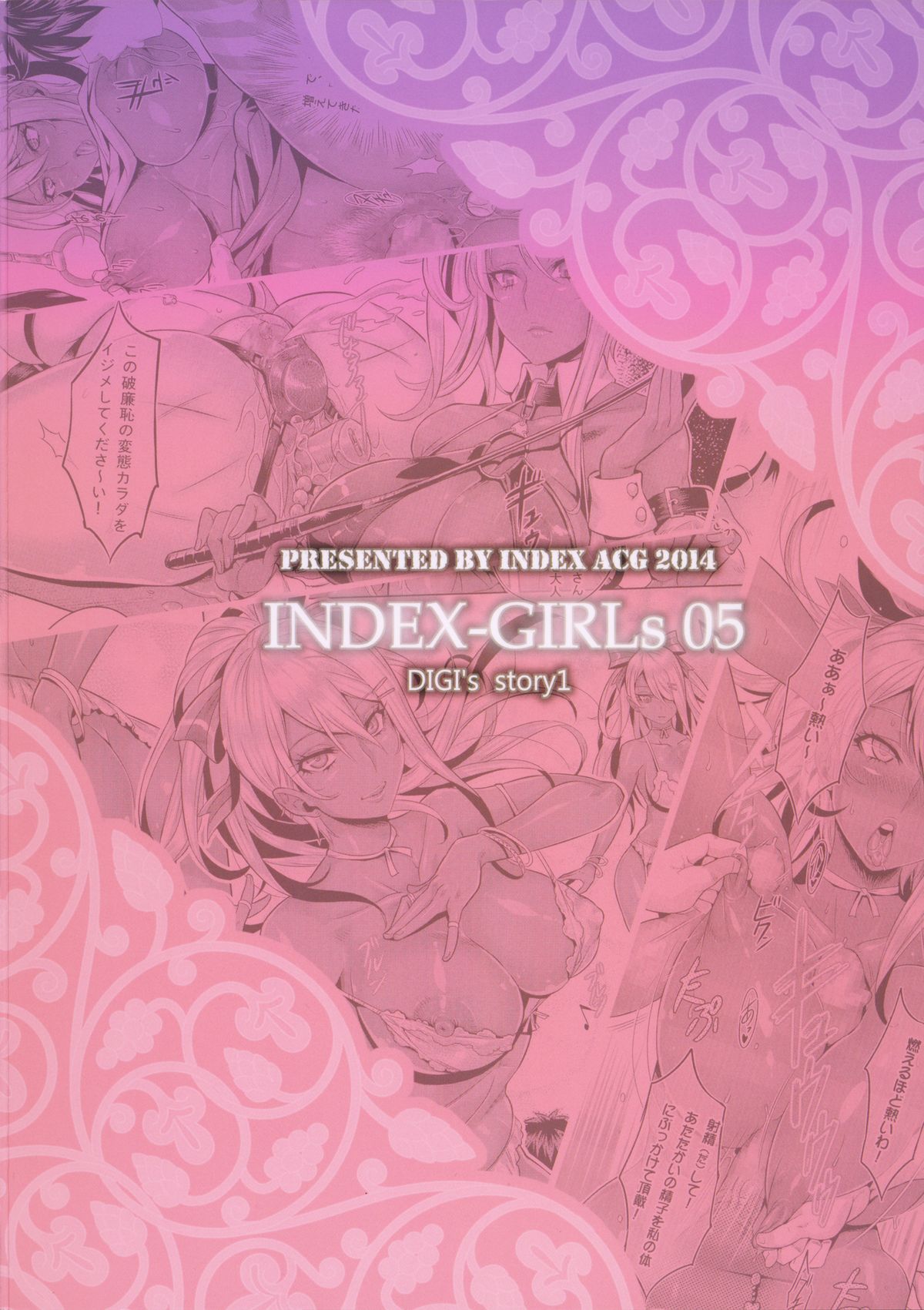 (C87) [インデックスACG (桃吹リオ)] INDEXGIRLS 05 妖美