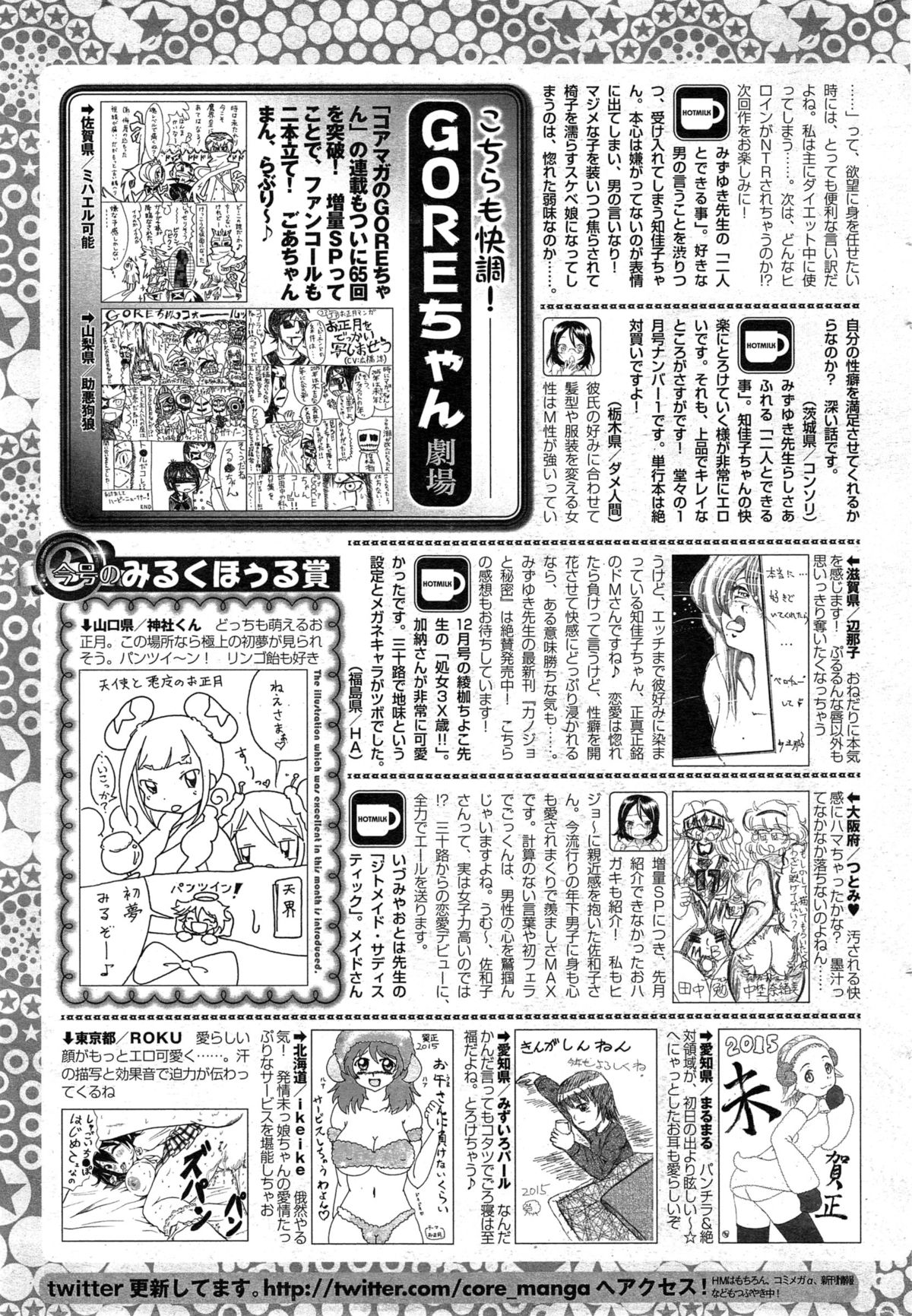 コミックホットミルク 2015年2月号