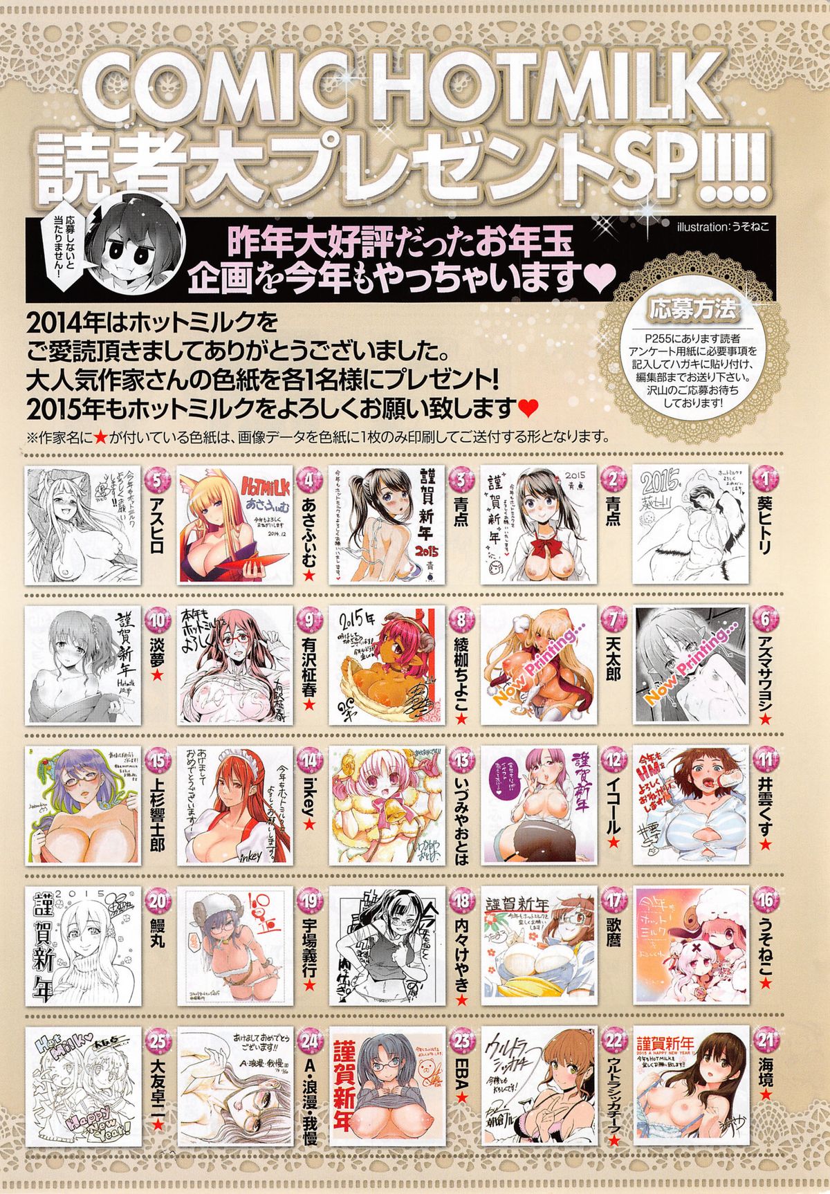 コミックホットミルク 2015年2月号