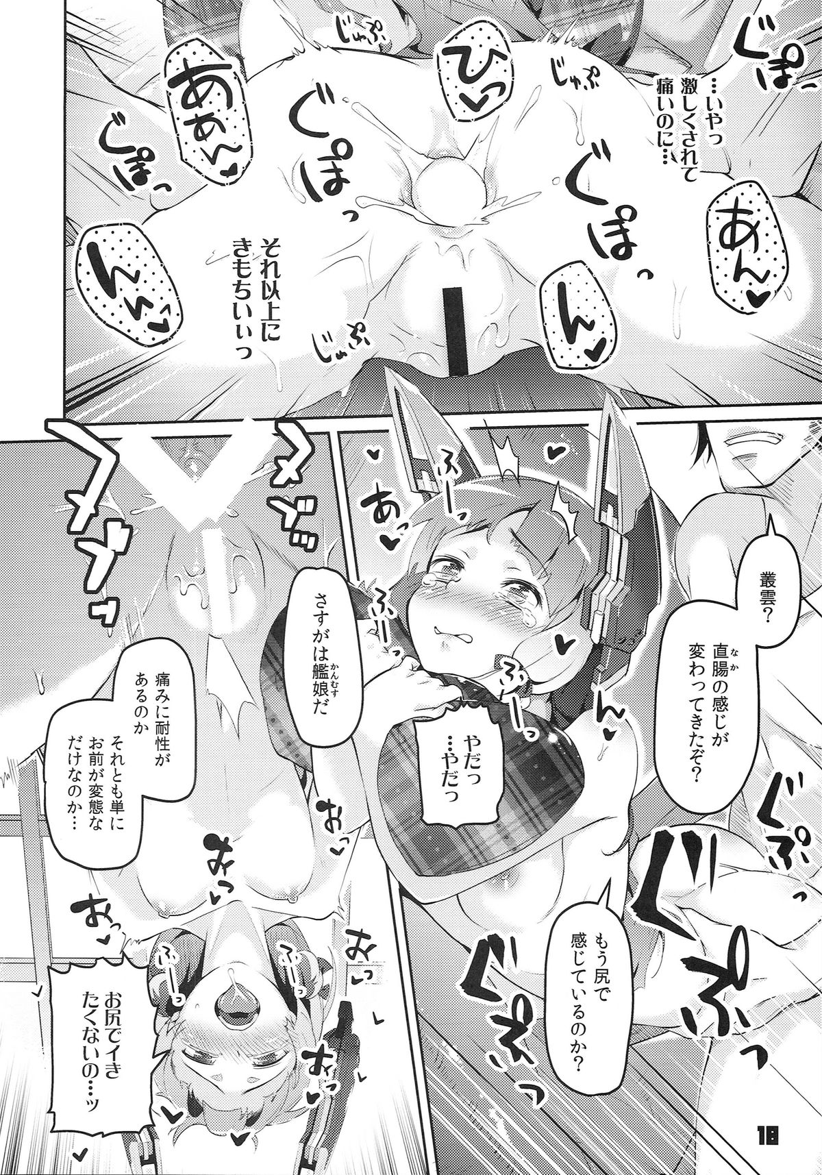 (C87) [ぞんびと愉快な仲間たち (すーぱーぞんび)] 93式酸素魚雷 FULL BURST (艦隊これくしょん-艦これ-)